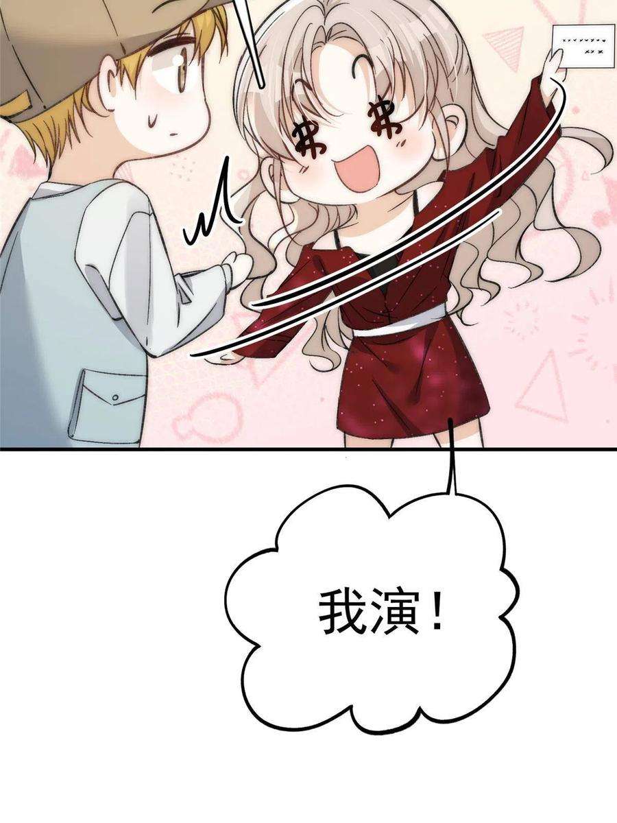 余生有你，甜又暖64 让我来演yeva