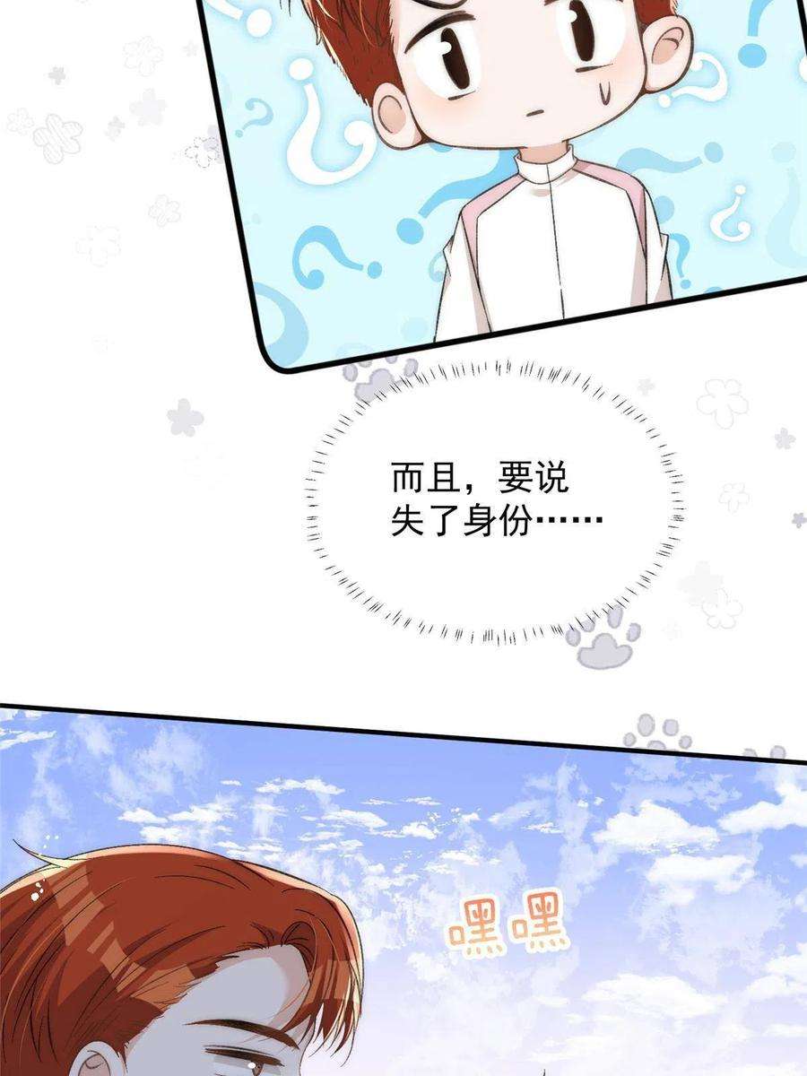 余生有你，甜又暖64 让我来演yeva