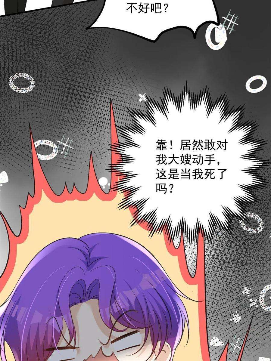 余生有你，甜又暖65 接老婆话家