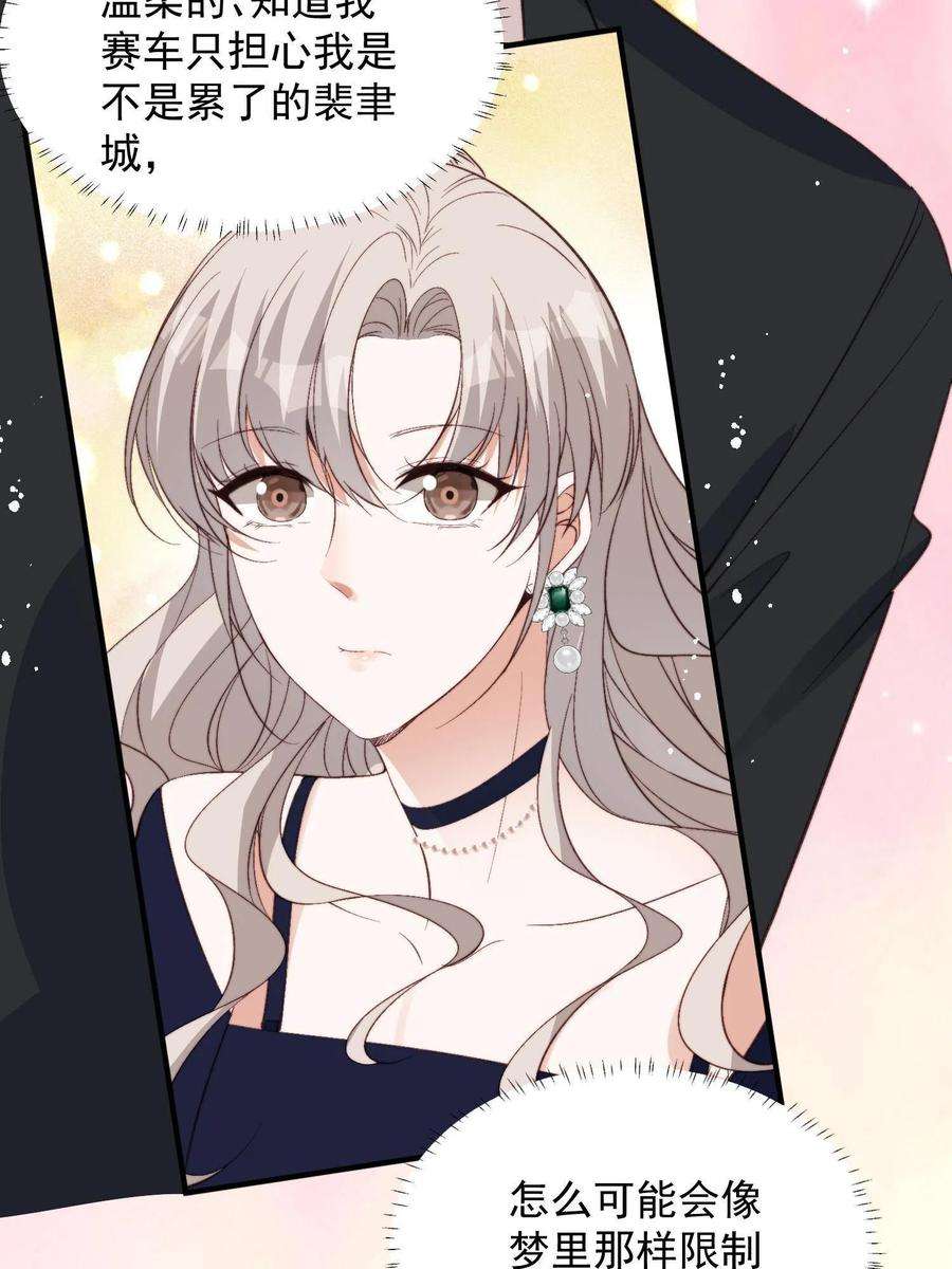 余生有你，甜又暖66 我不应该在车里