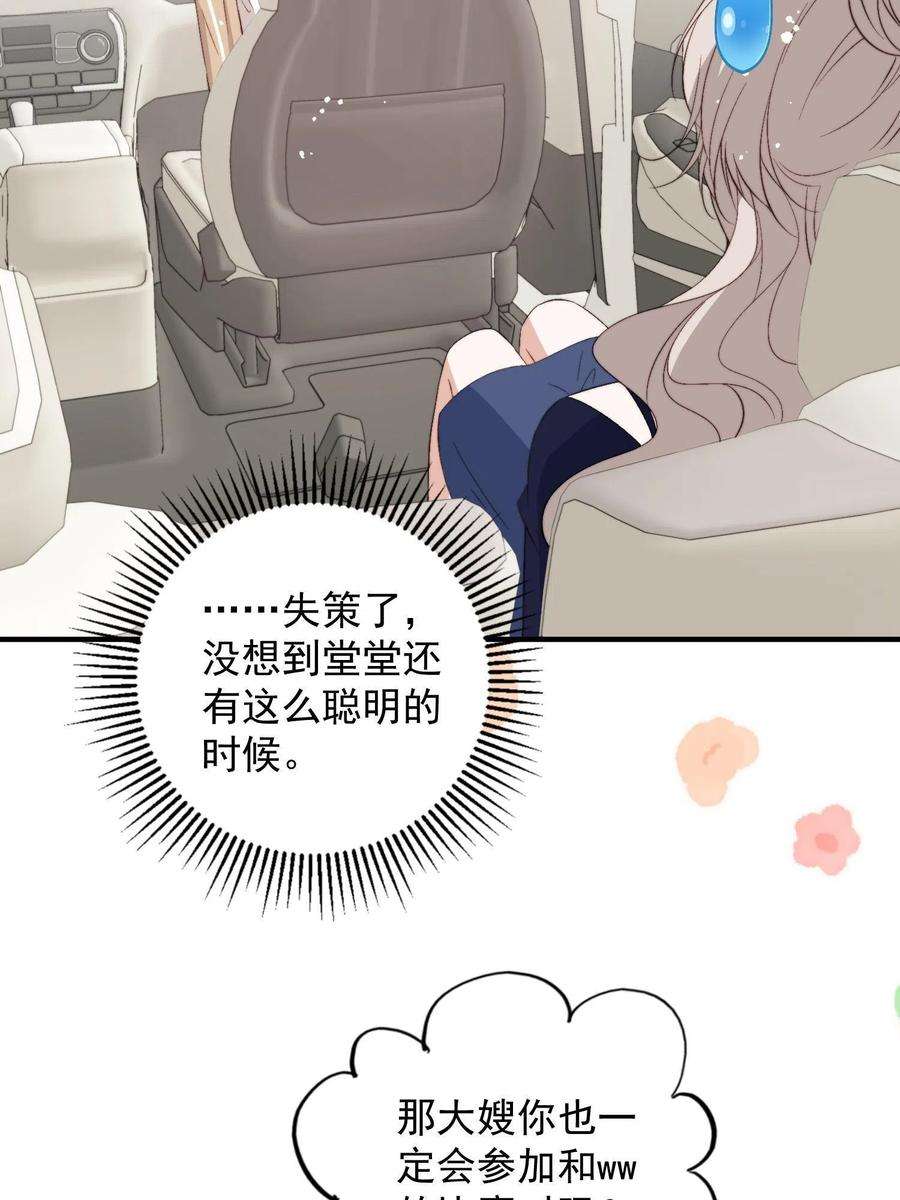 余生有你，甜又暖66 我不应该在车里