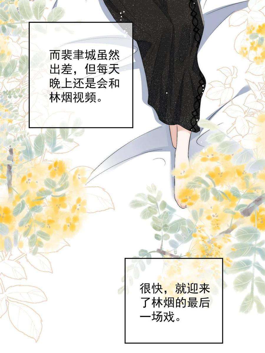 余生有你，甜又暖67 绯闻女友你好呀