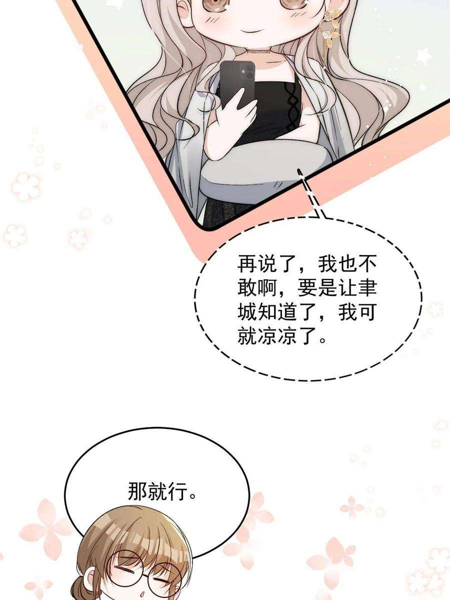 余生有你，甜又暖67 绯闻女友你好呀