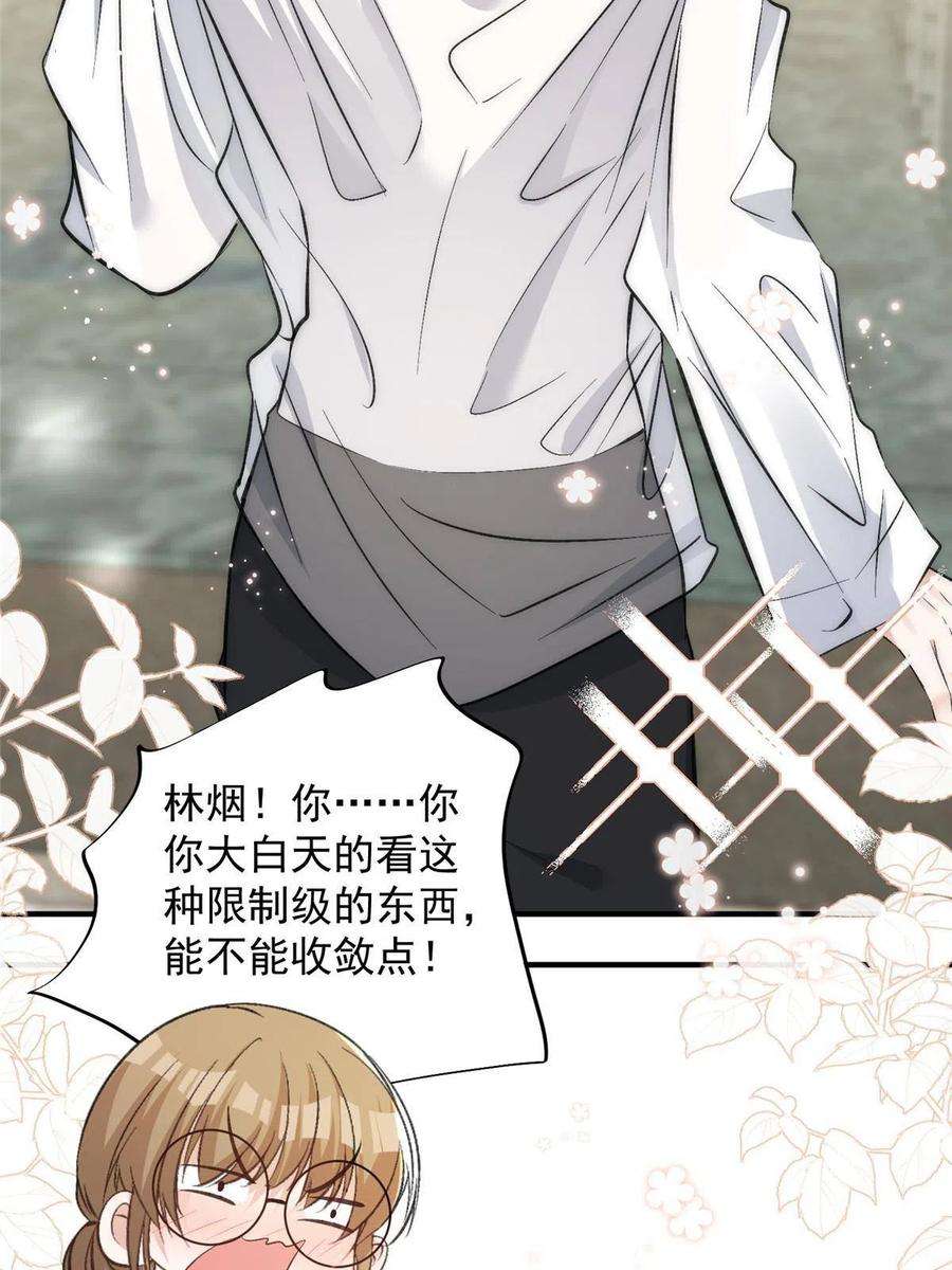 余生有你，甜又暖67 绯闻女友你好呀