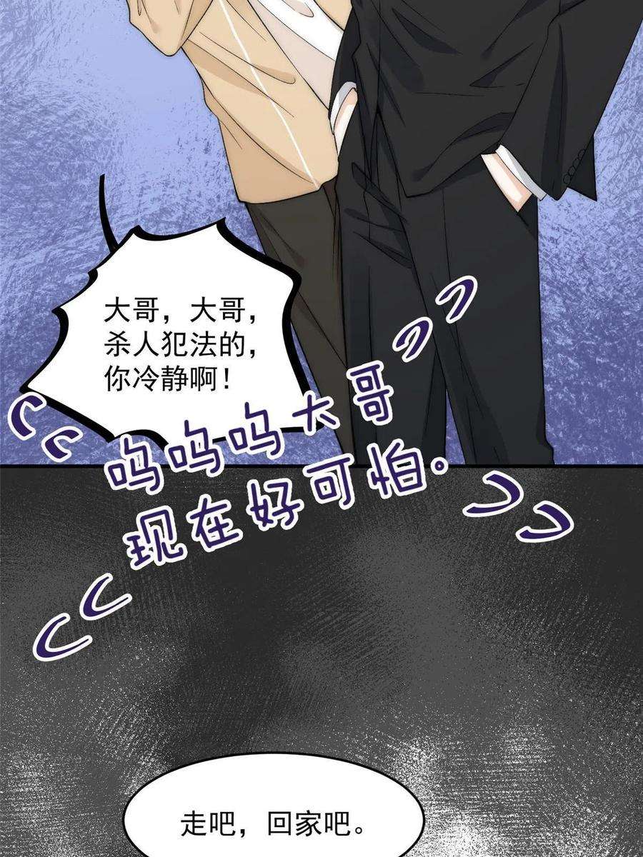 余生有你，甜又暖67 绯闻女友你好呀