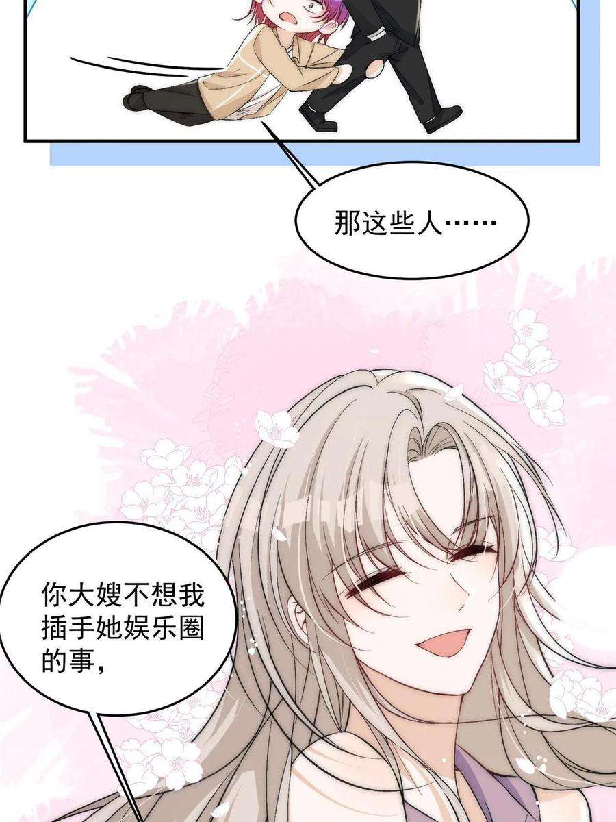 余生有你，甜又暖67 绯闻女友你好呀