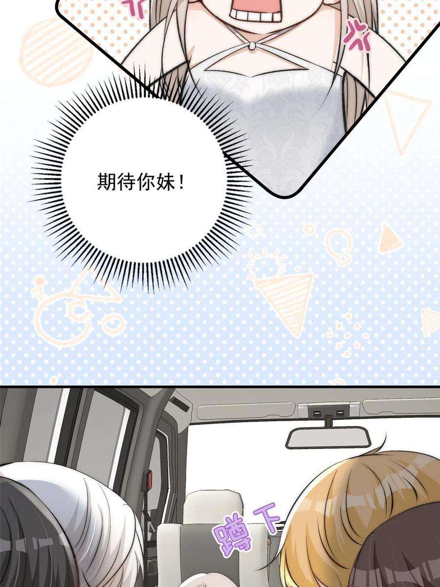 余生有你，甜又暖68 相思成疾