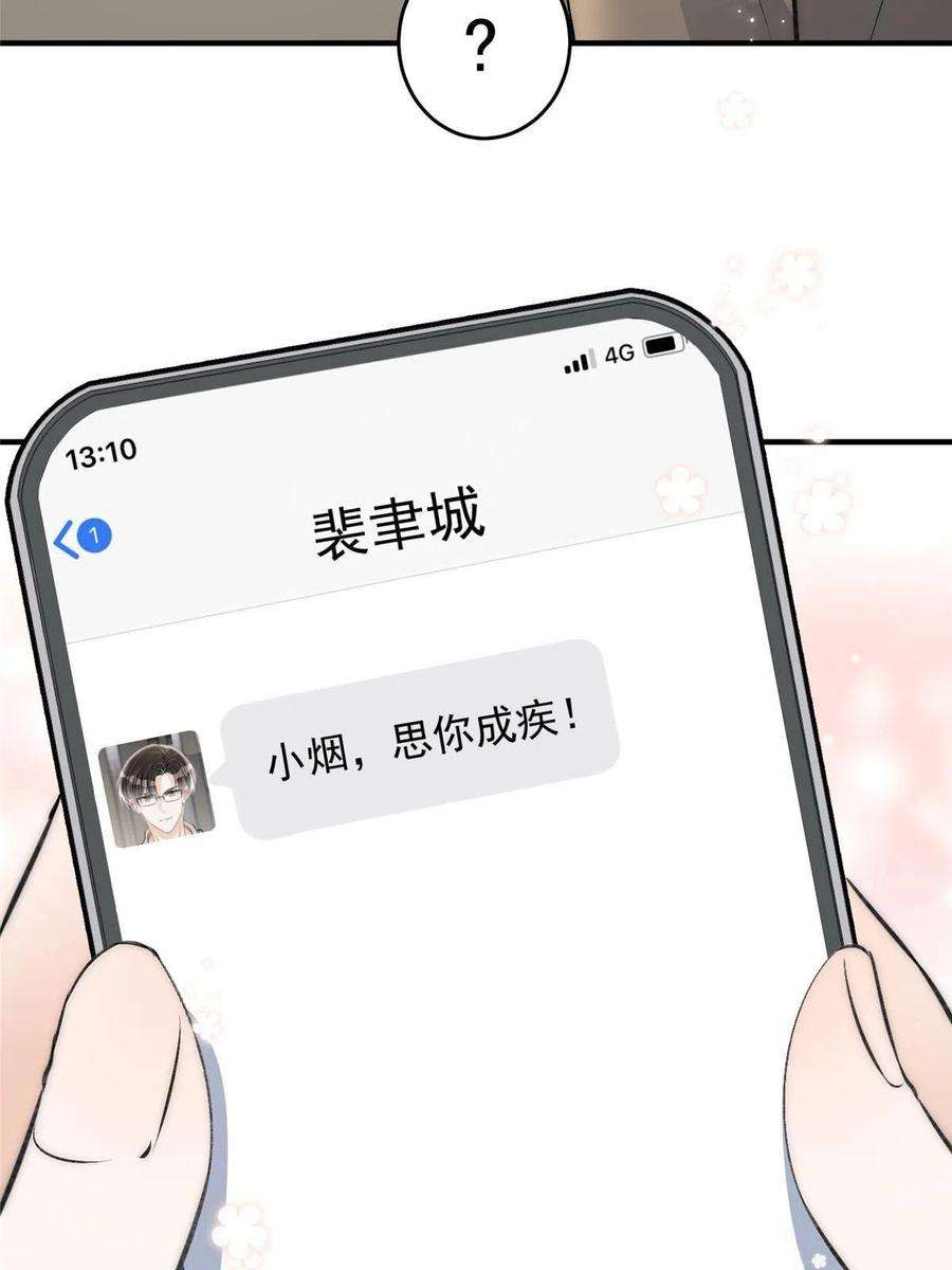 余生有你，甜又暖68 相思成疾