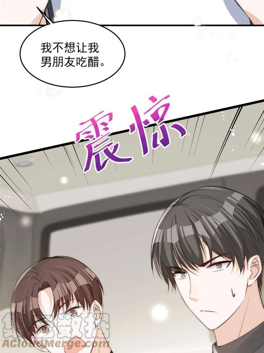 余生有你，甜又暖68 相思成疾