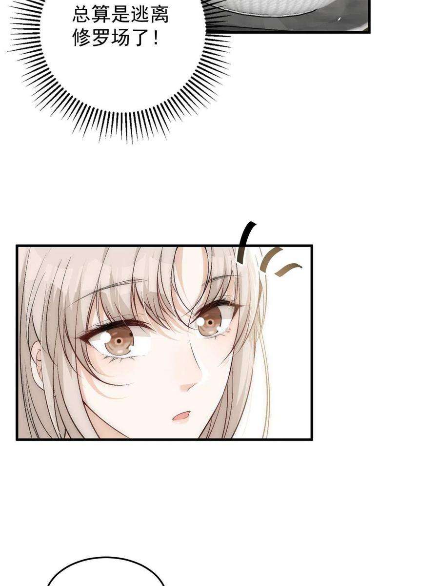 余生有你，甜又暖68 相思成疾