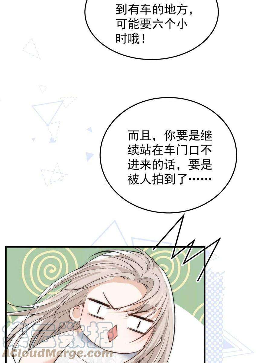 余生有你，甜又暖68 相思成疾