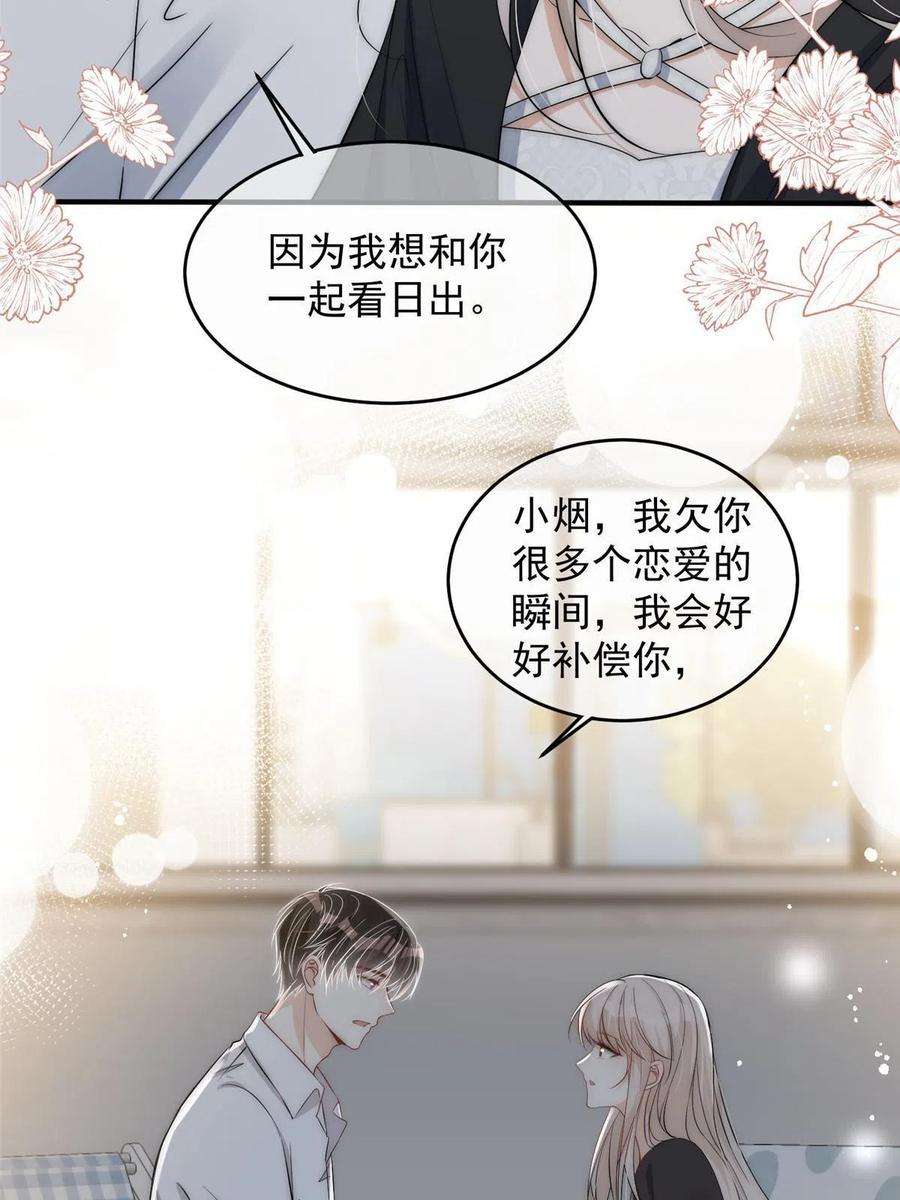 余生有你，甜又暖71 好想把你吃掉