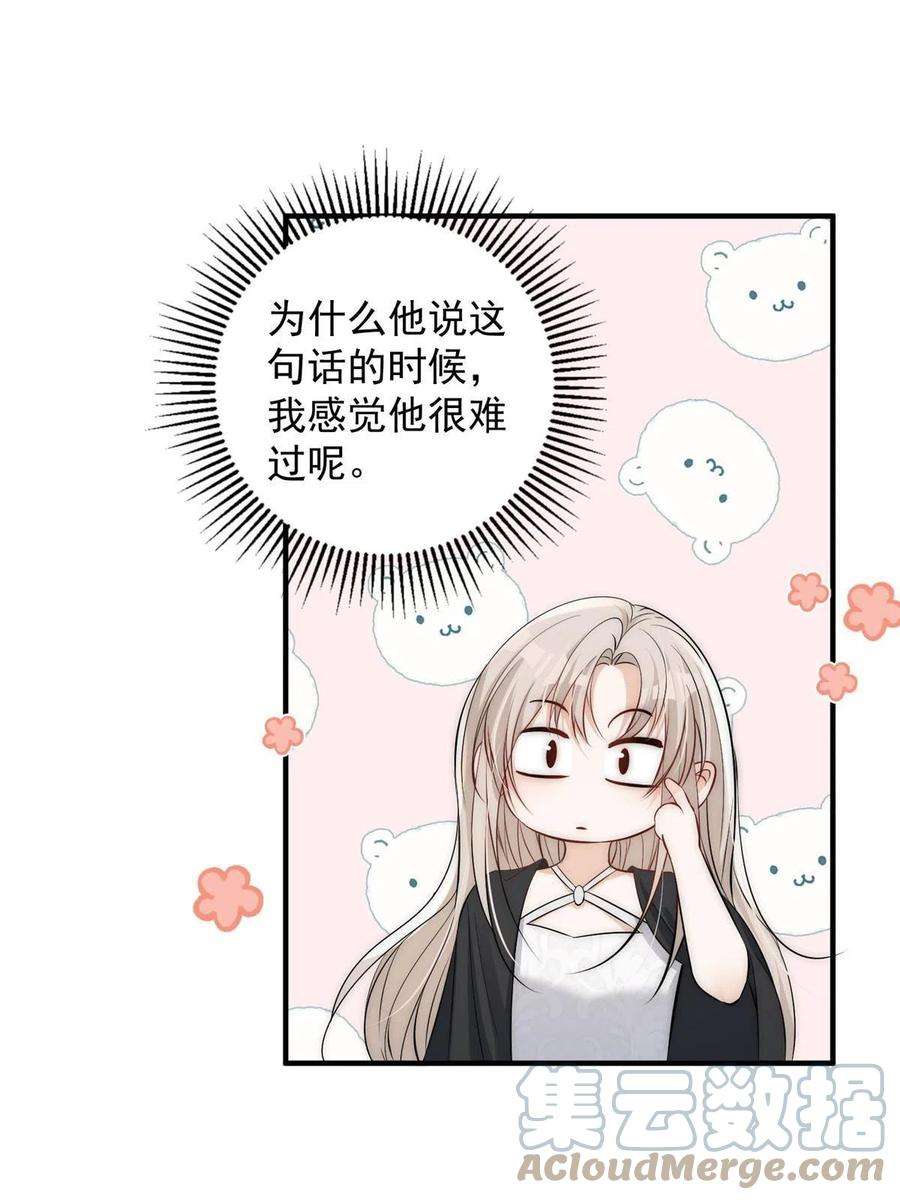 余生有你，甜又暖71 好想把你吃掉