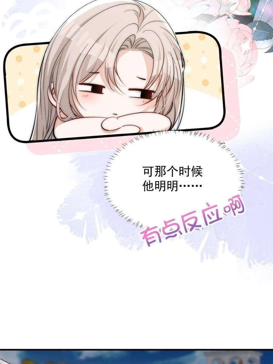 余生有你，甜又暖71 好想把你吃掉