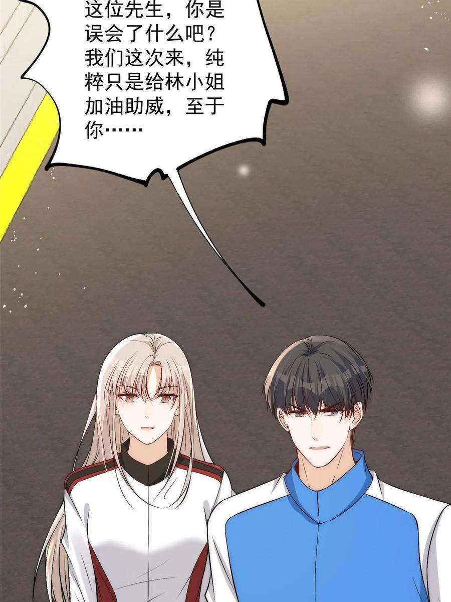 余生有你，甜又暖74 我们都是为林小姐而来