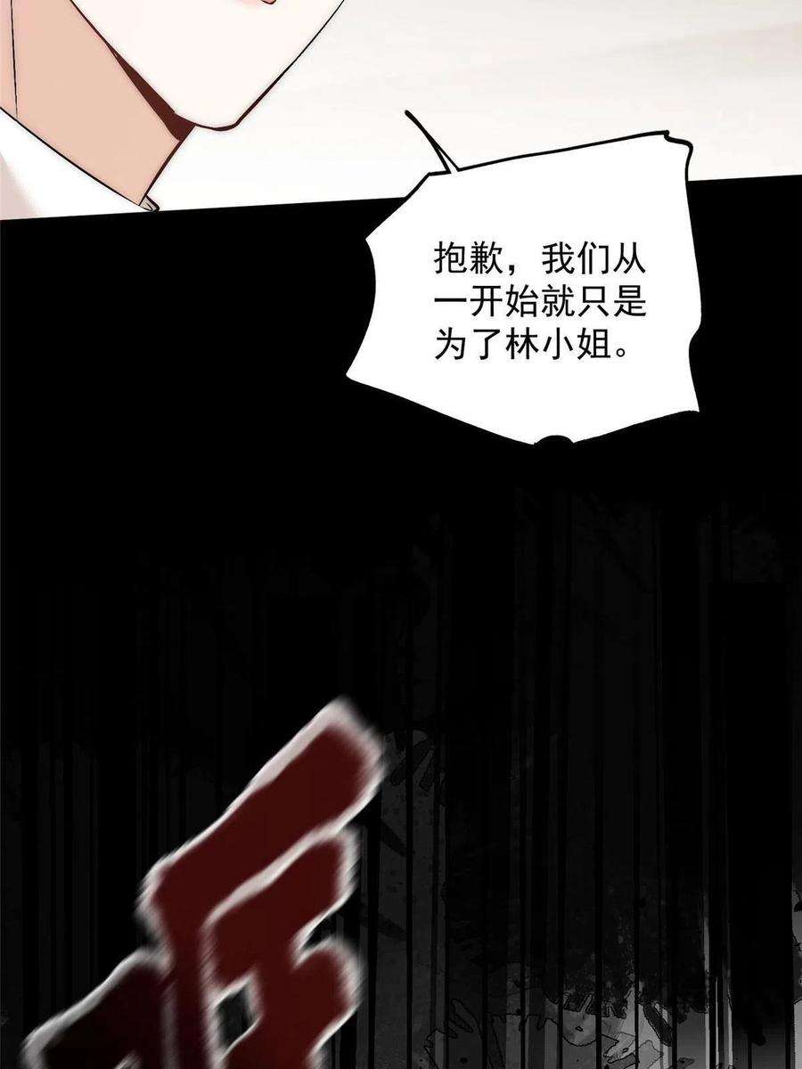 余生有你，甜又暖74 我们都是为林小姐而来