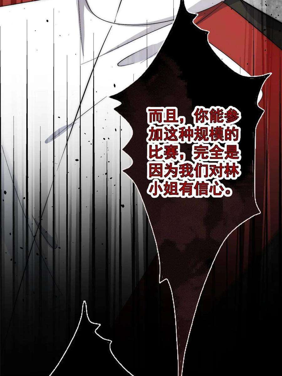 余生有你，甜又暖74 我们都是为林小姐而来