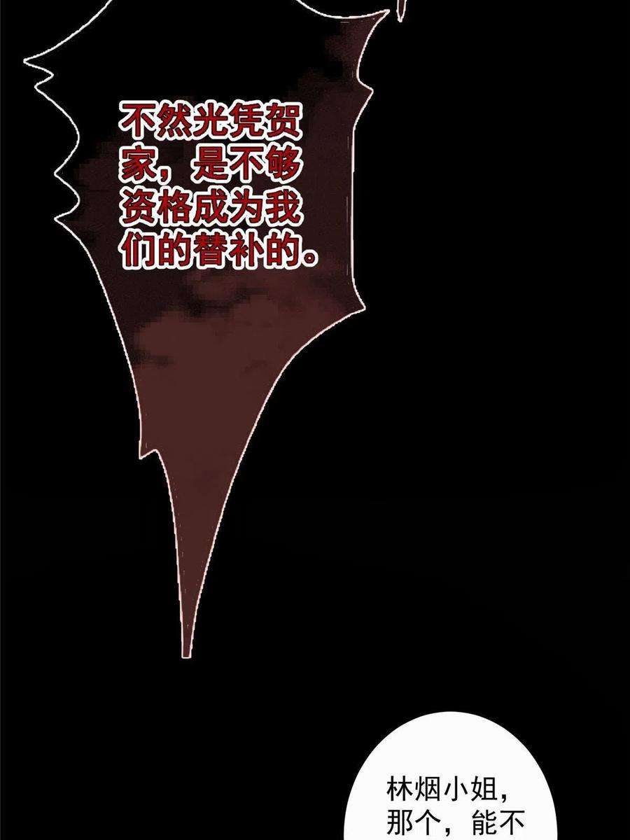 余生有你，甜又暖74 我们都是为林小姐而来