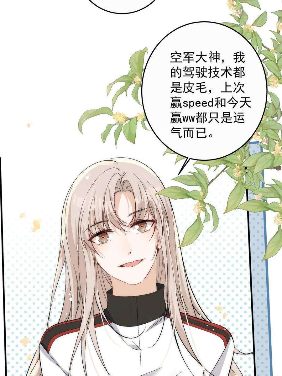 余生有你，甜又暖74 我们都是为林小姐而来