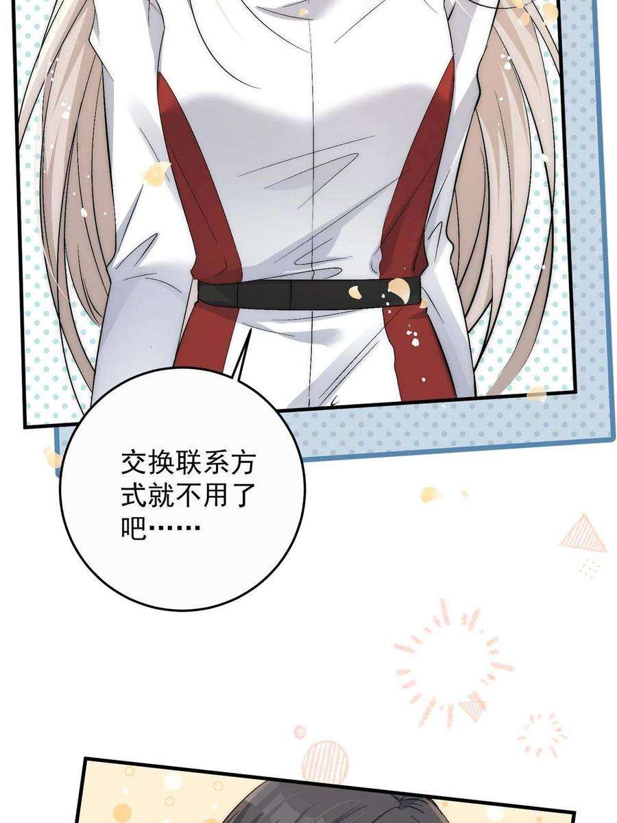 余生有你，甜又暖74 我们都是为林小姐而来