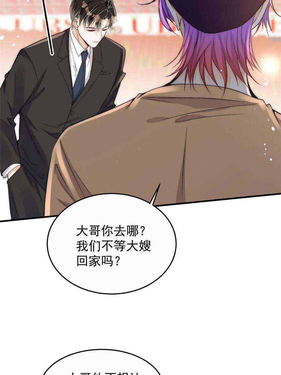 余生有你，甜又暖74 我们都是为林小姐而来