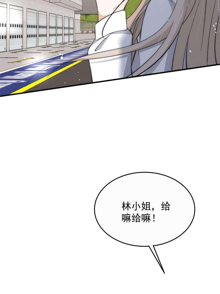 余生有你，甜又暖74 我们都是为林小姐而来