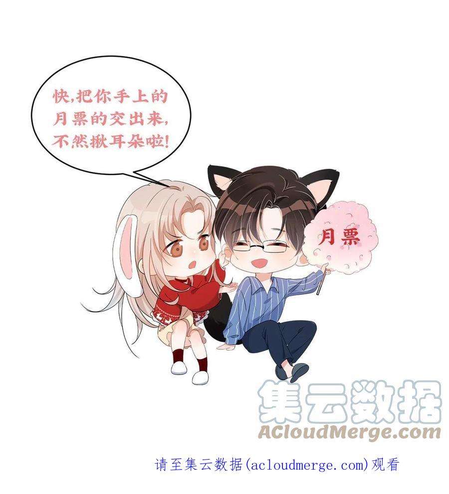 余生有你，甜又暖74 我们都是为林小姐而来