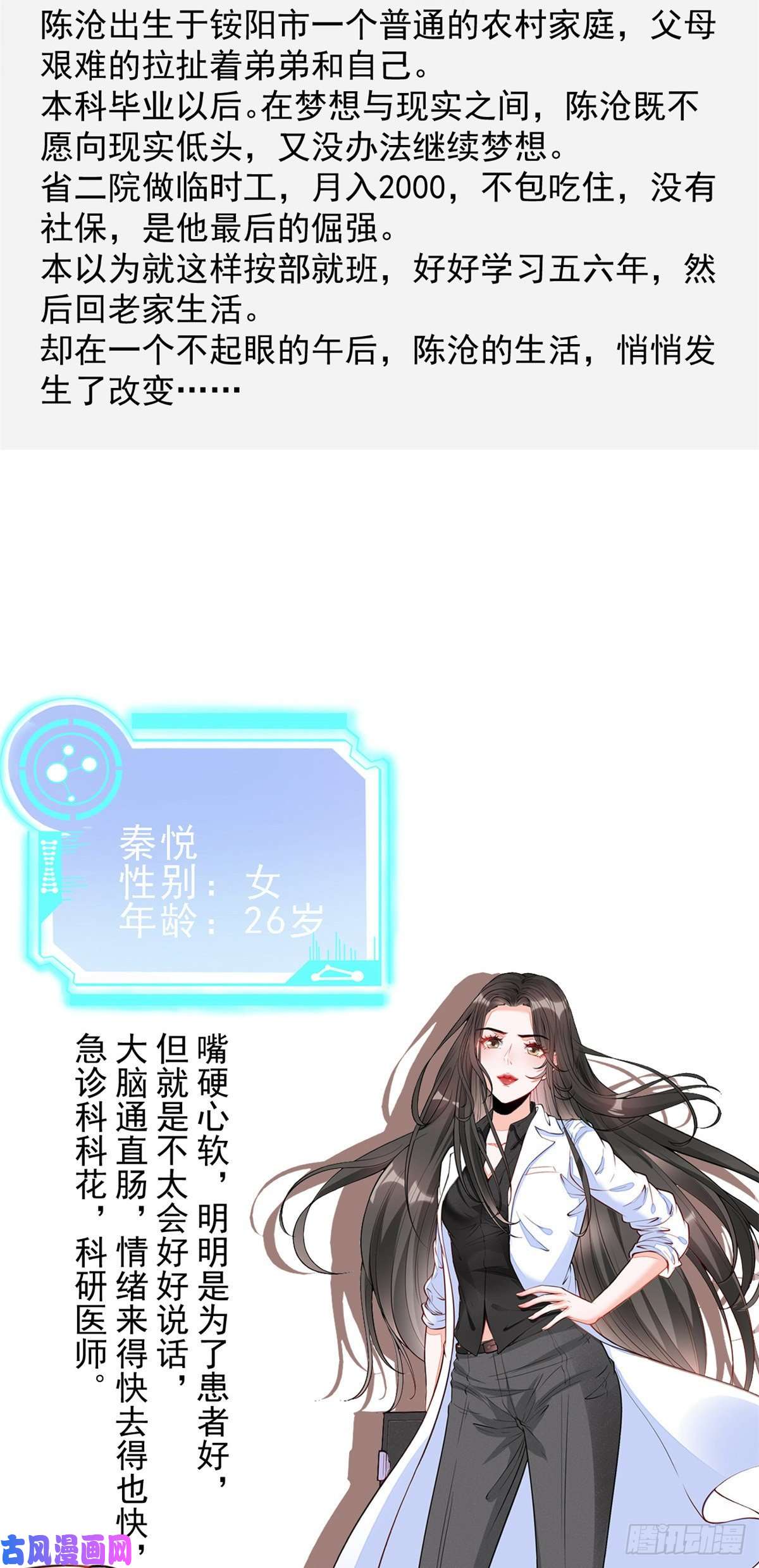 当医生开了外挂人物档案