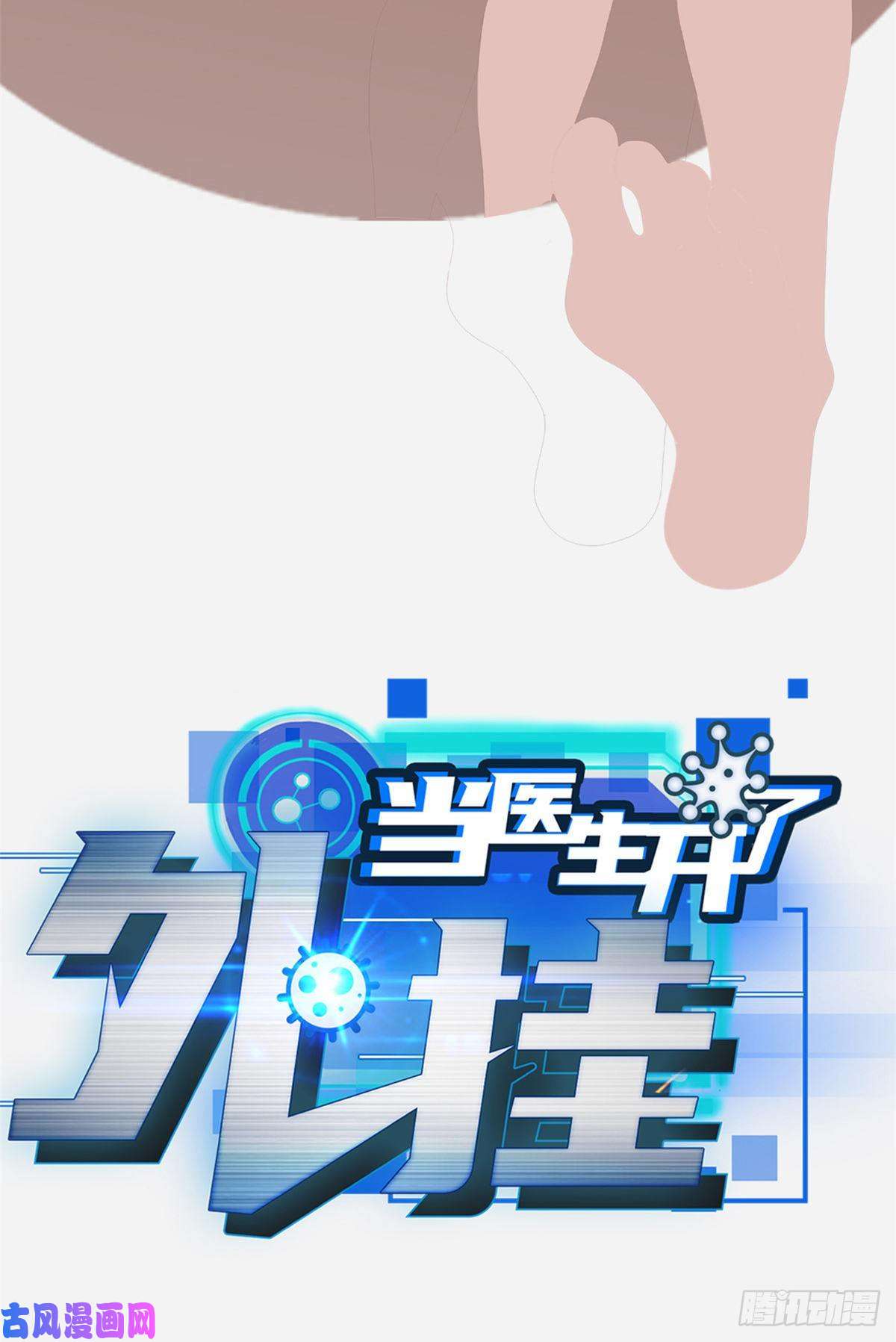 当医生开了外挂人物档案