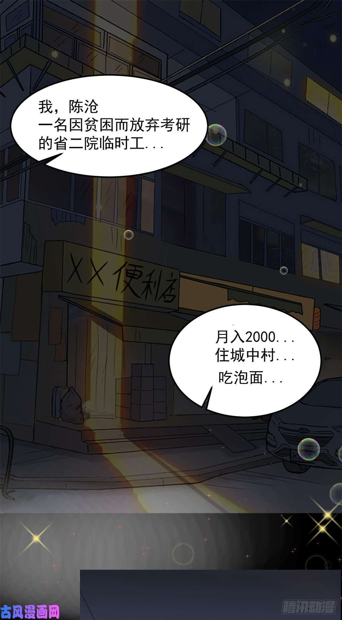 当医生开了外挂预告