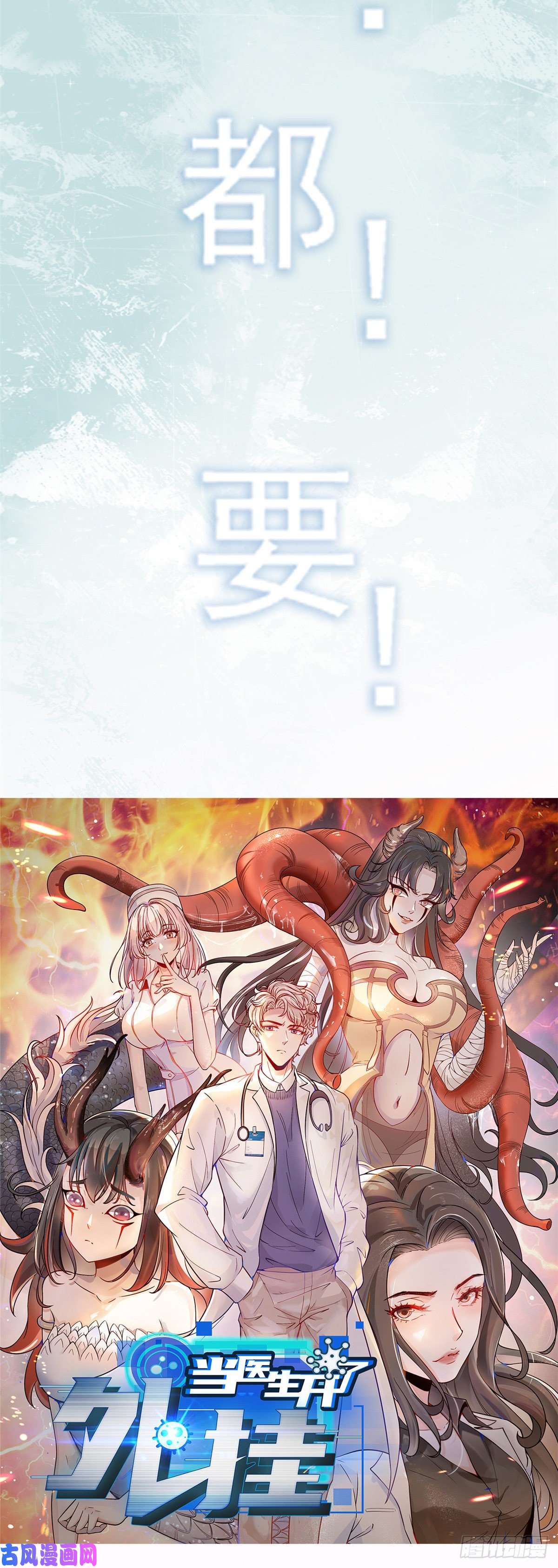 当医生开了外挂预告