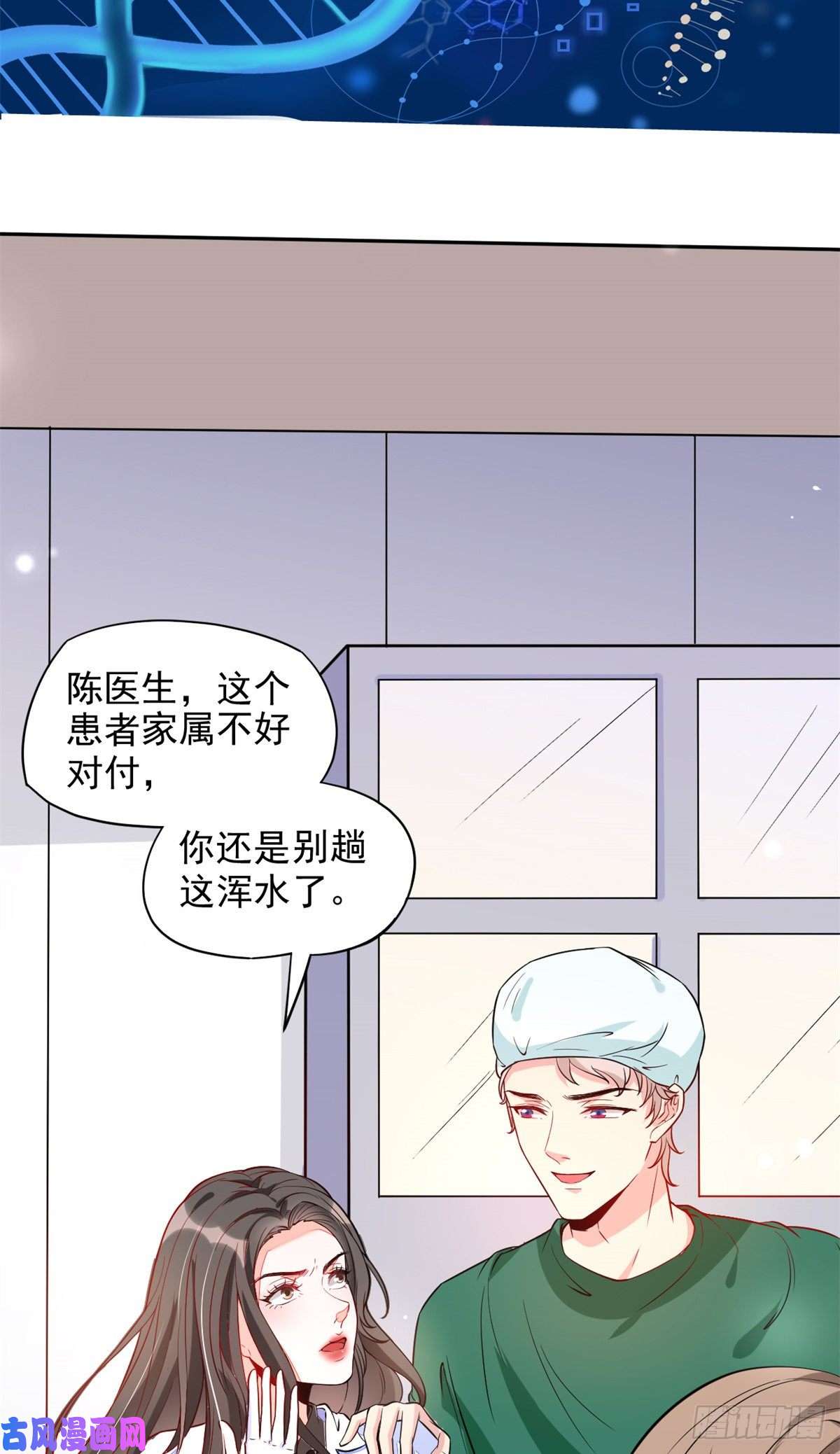 当医生开了外挂02 接入网游戏统