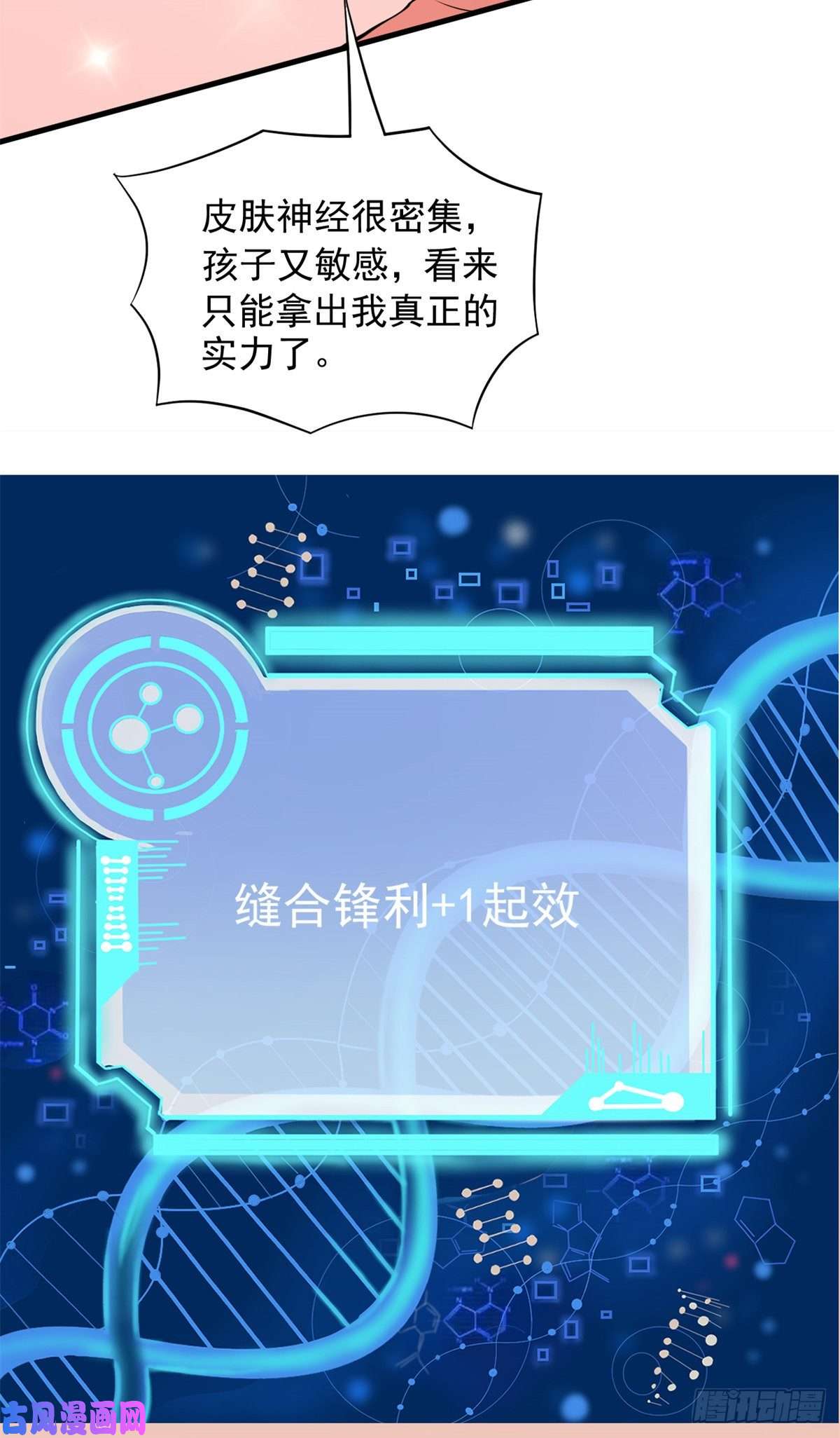 当医生开了外挂02 接入网游戏统