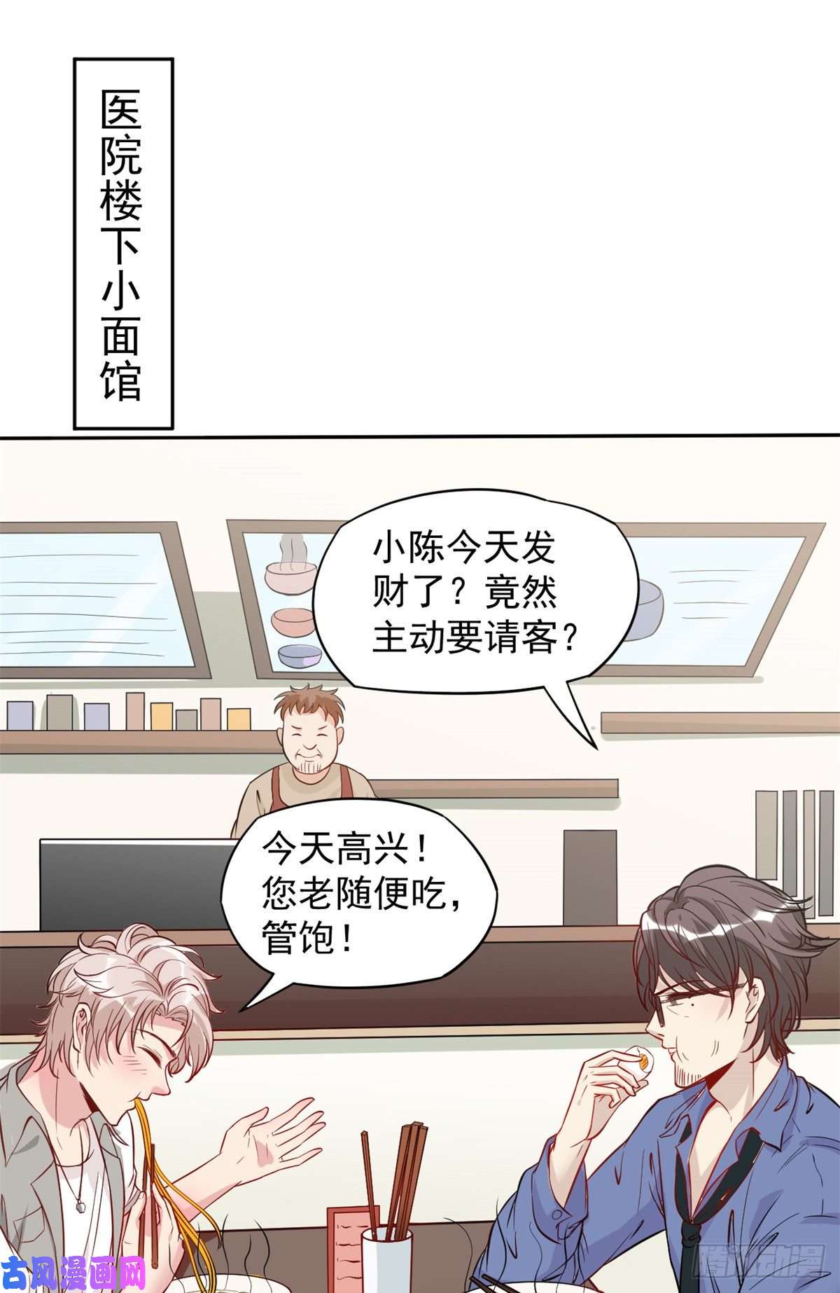 当医生开了外挂02 接入网游戏统