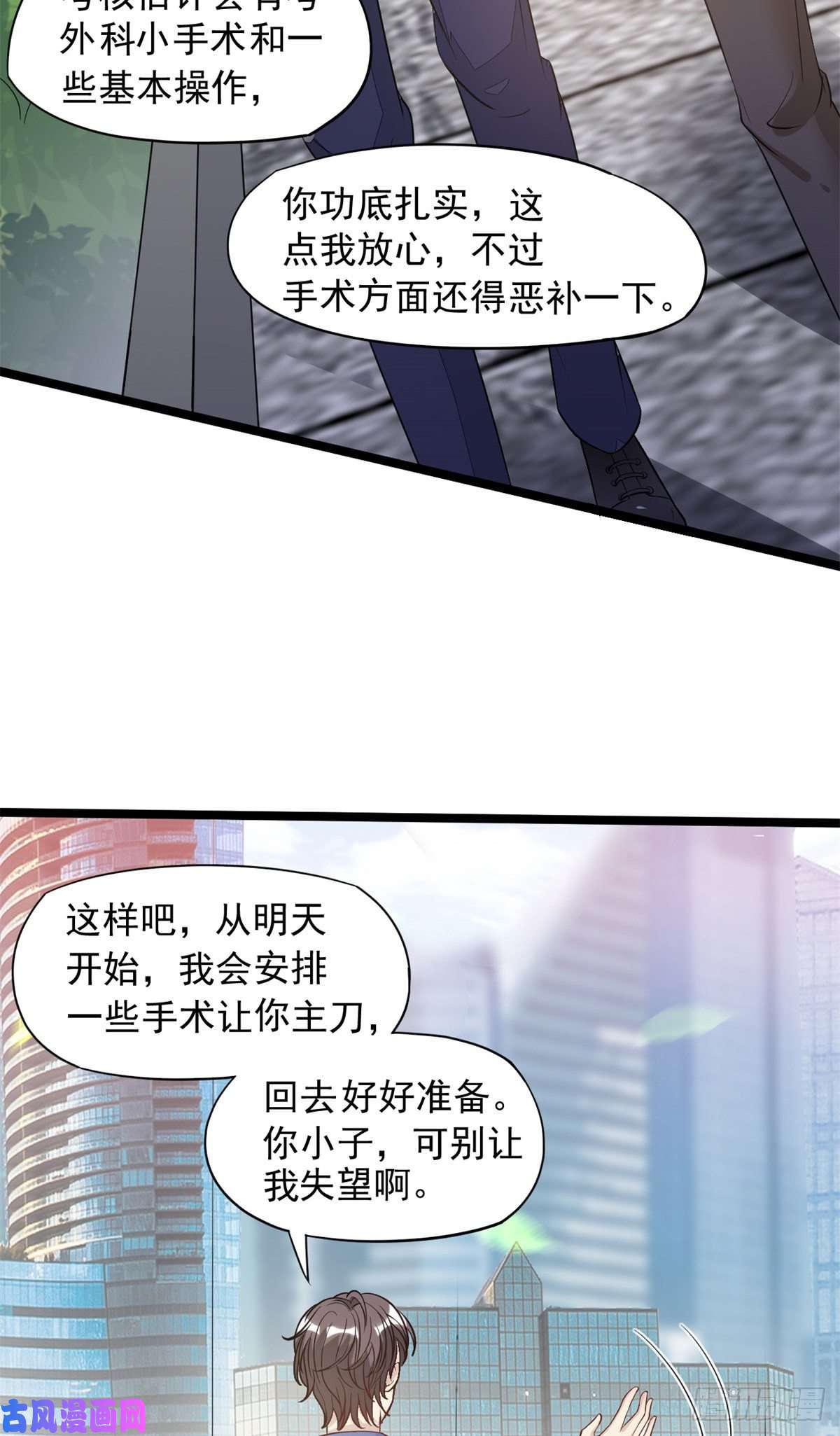 当医生开了外挂02 接入网游戏统