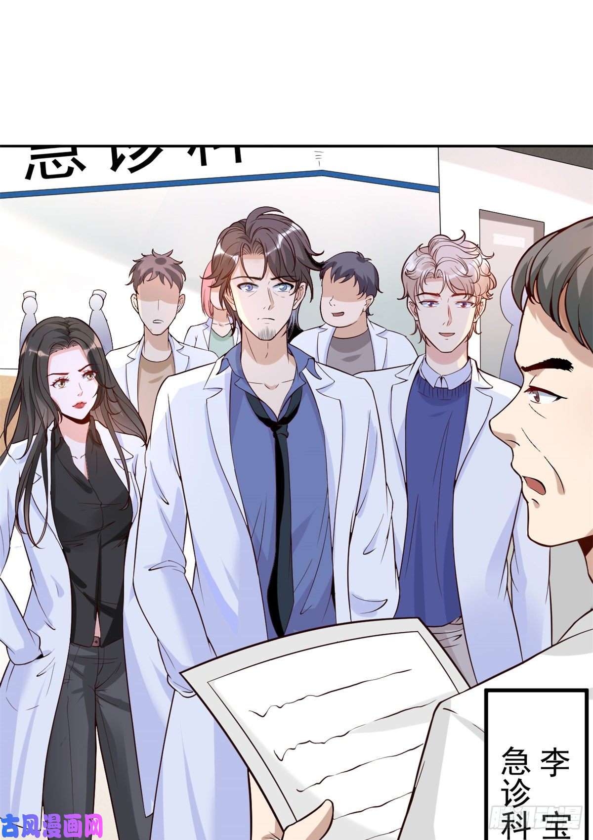 当医生开了外挂03 一条龙的故事