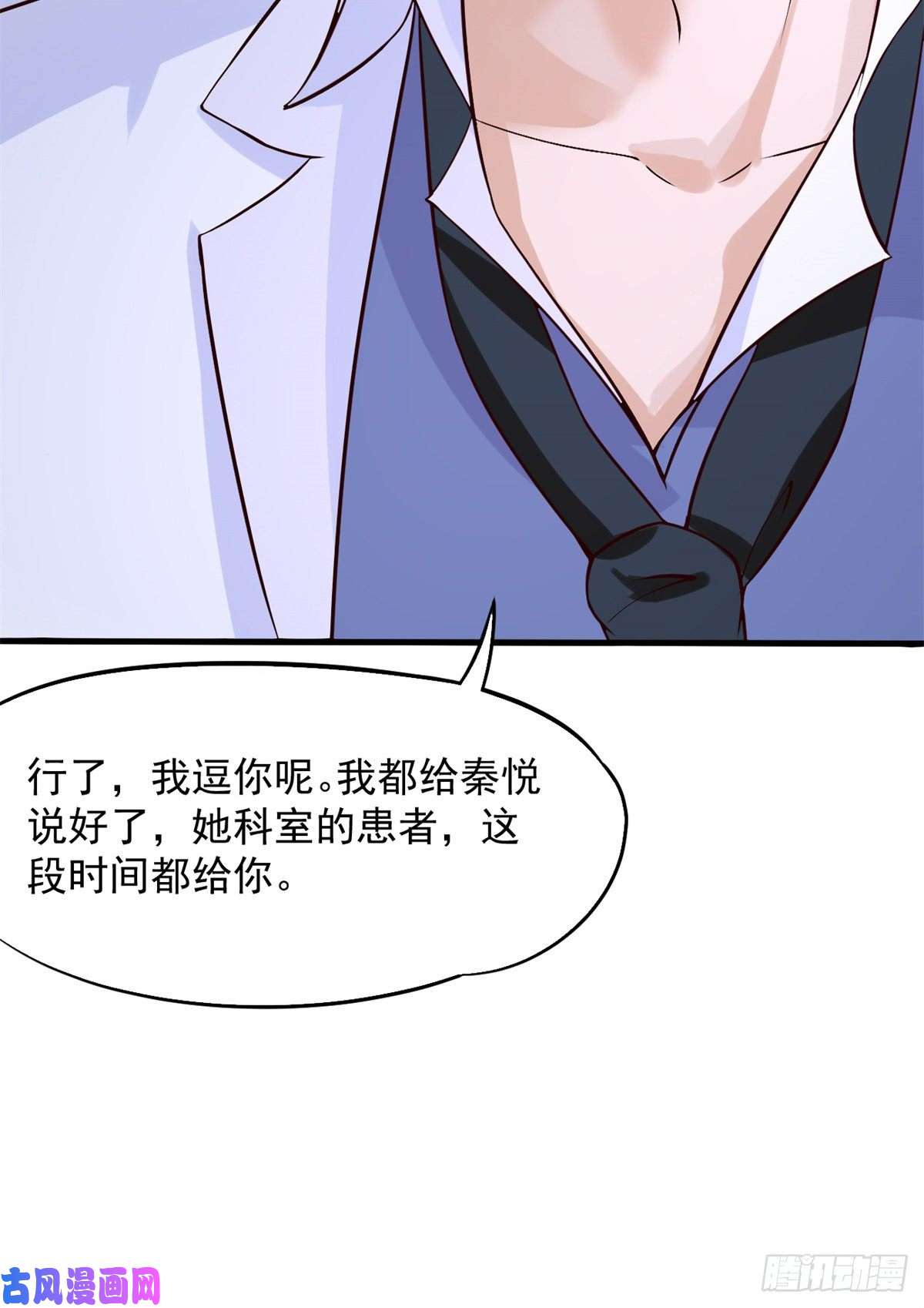 当医生开了外挂03 一条龙的故事