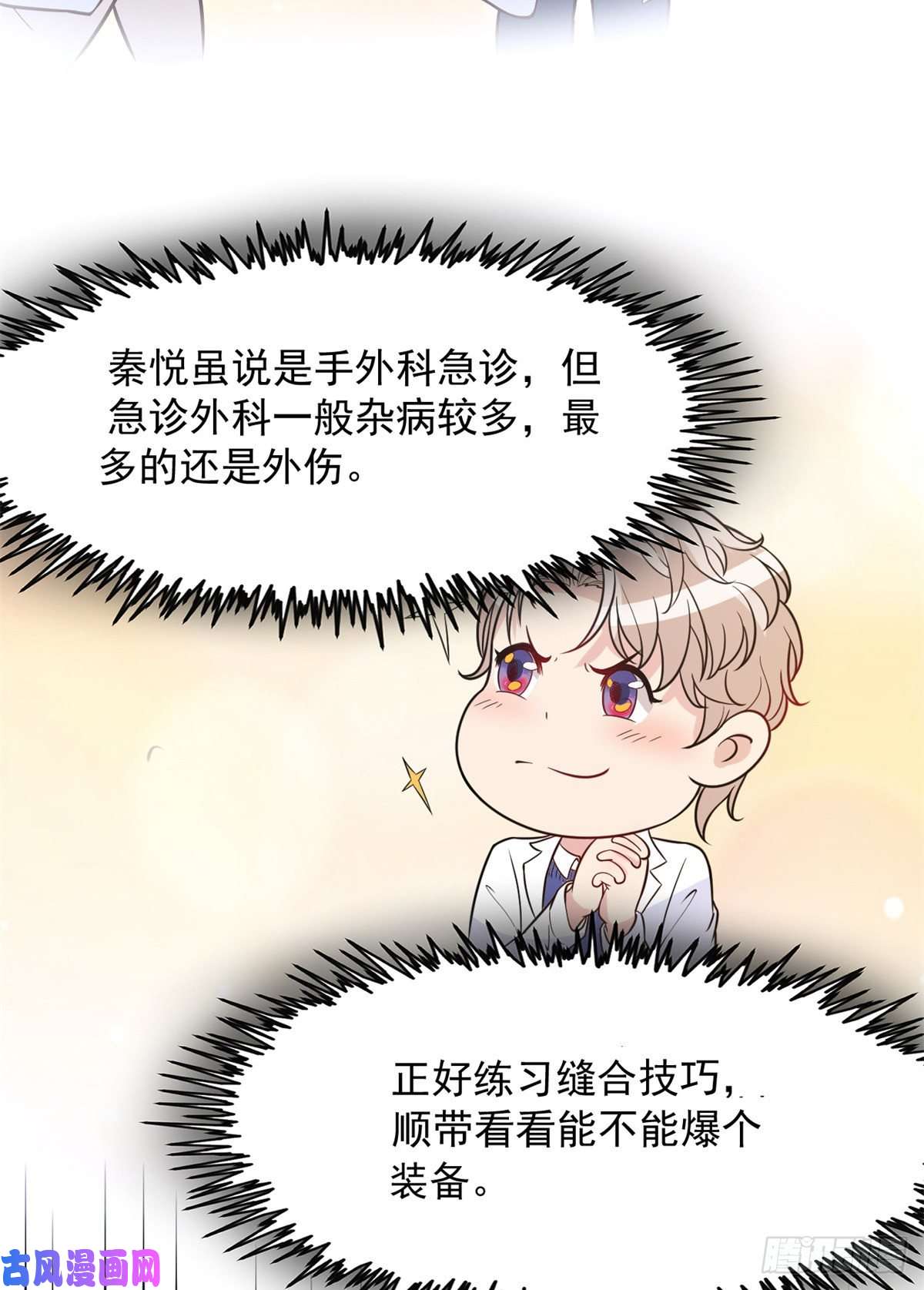 当医生开了外挂03 一条龙的故事