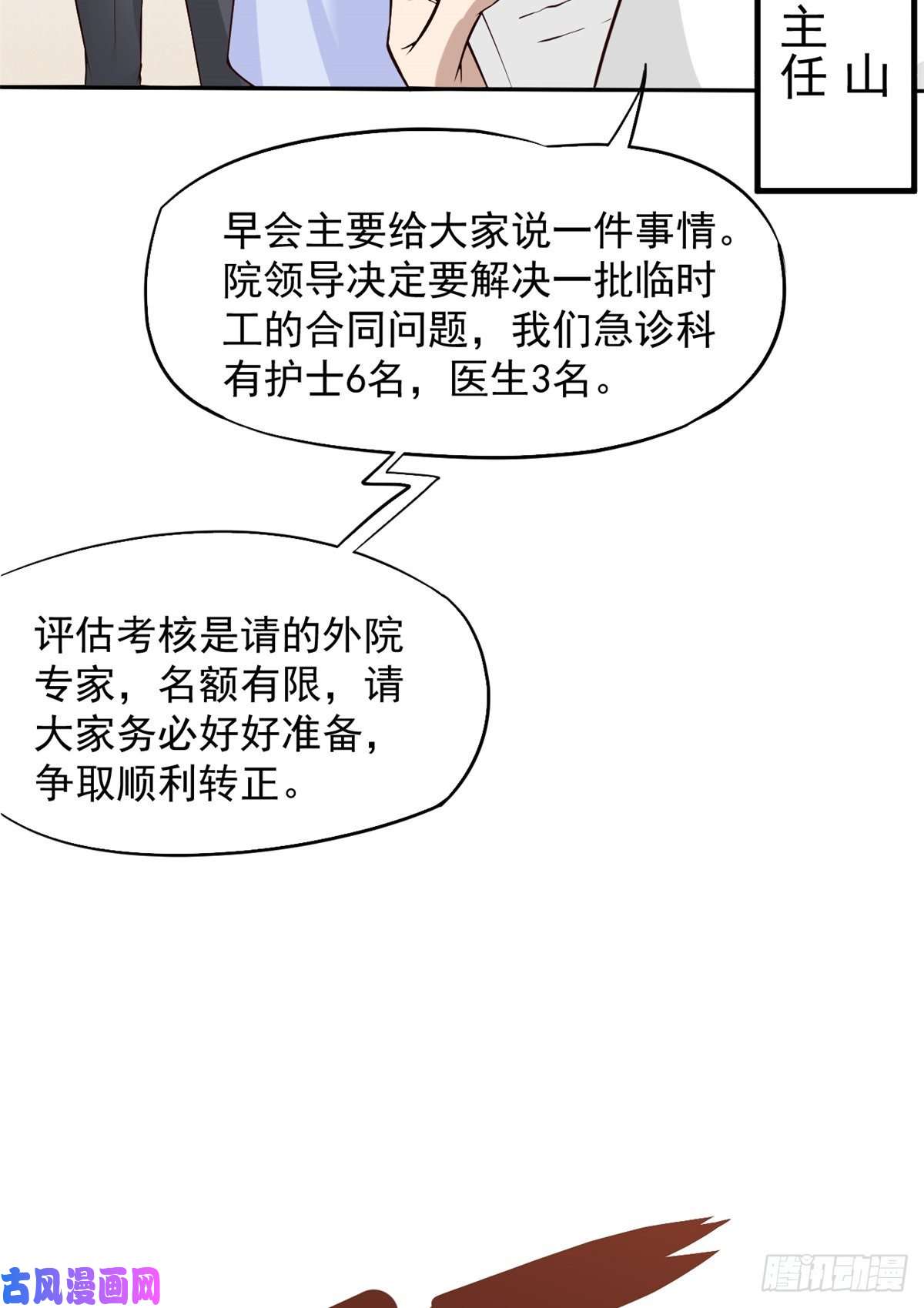 当医生开了外挂03 一条龙的故事