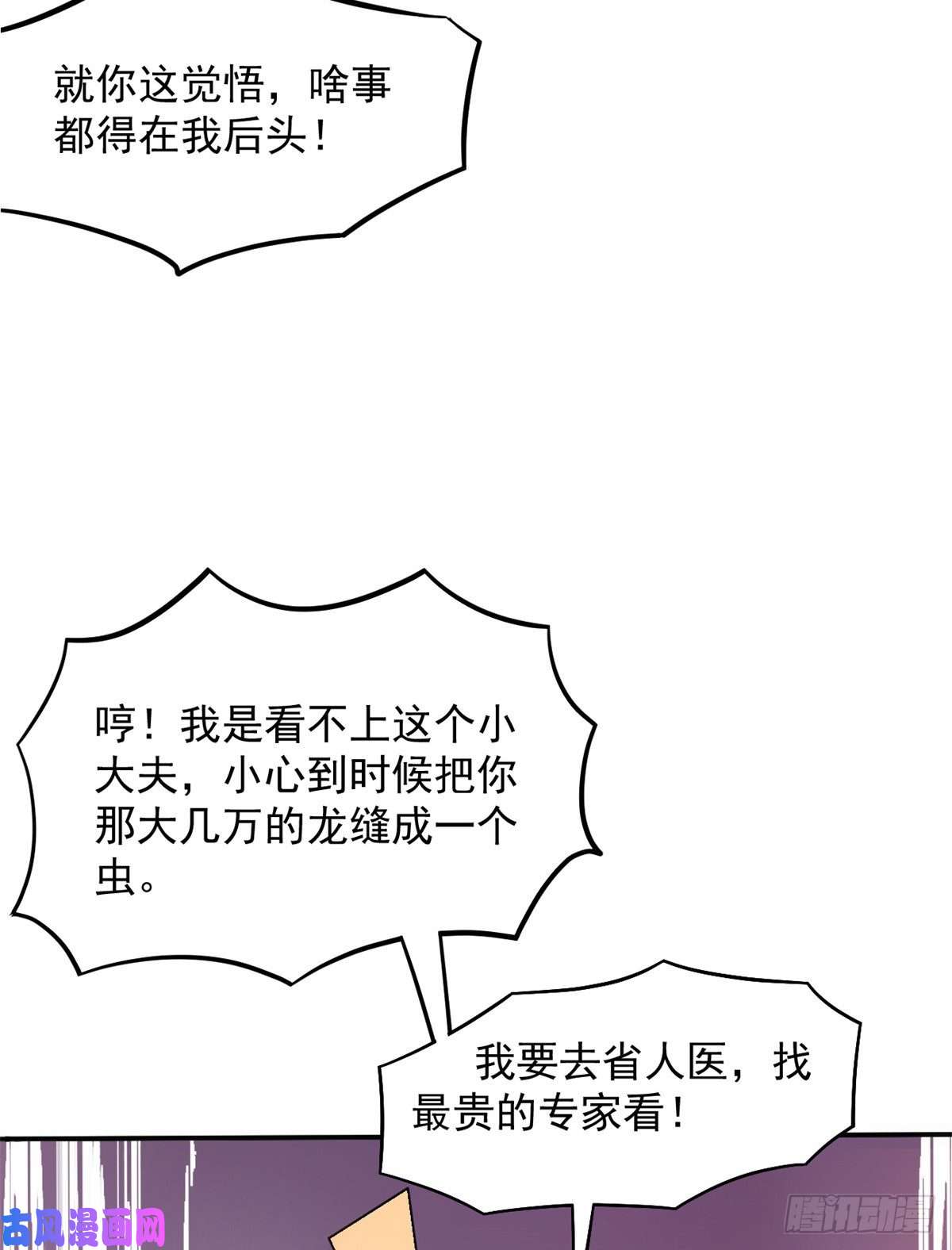 当医生开了外挂03 一条龙的故事