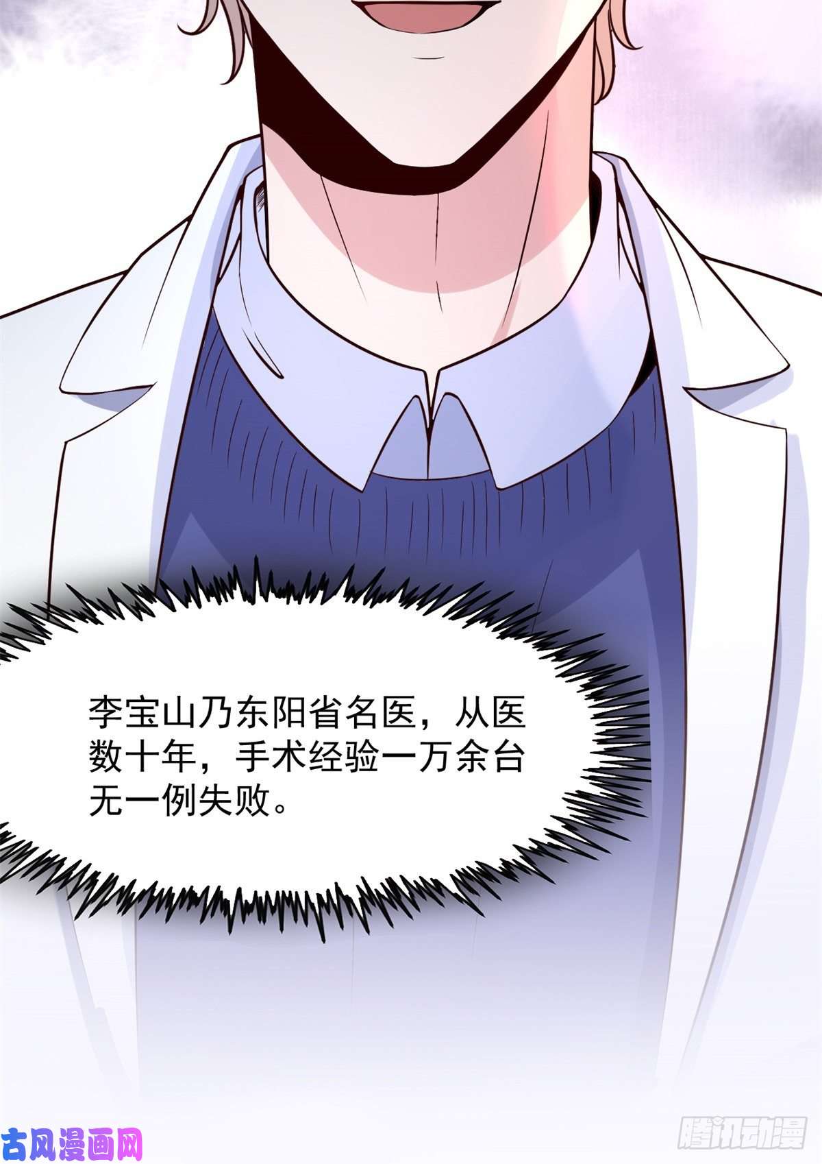 当医生开了外挂03 一条龙的故事