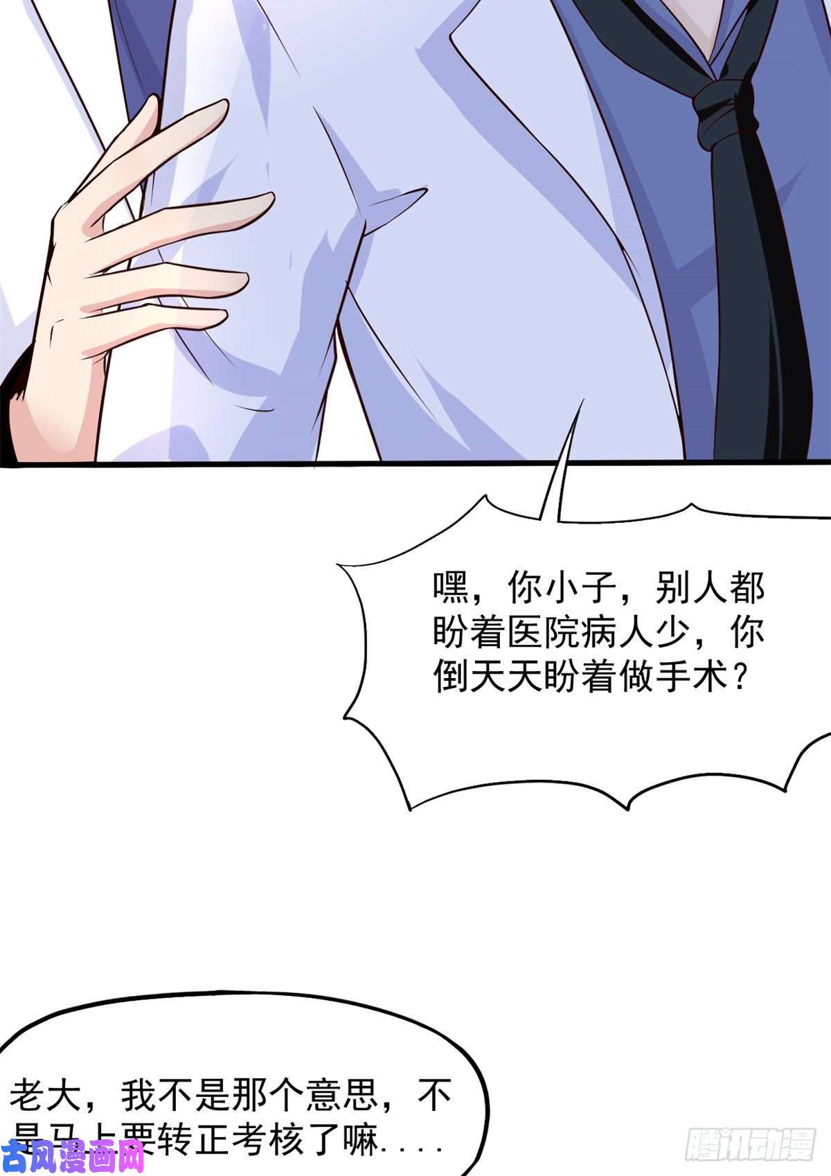 当医生开了外挂03 一条龙的故事