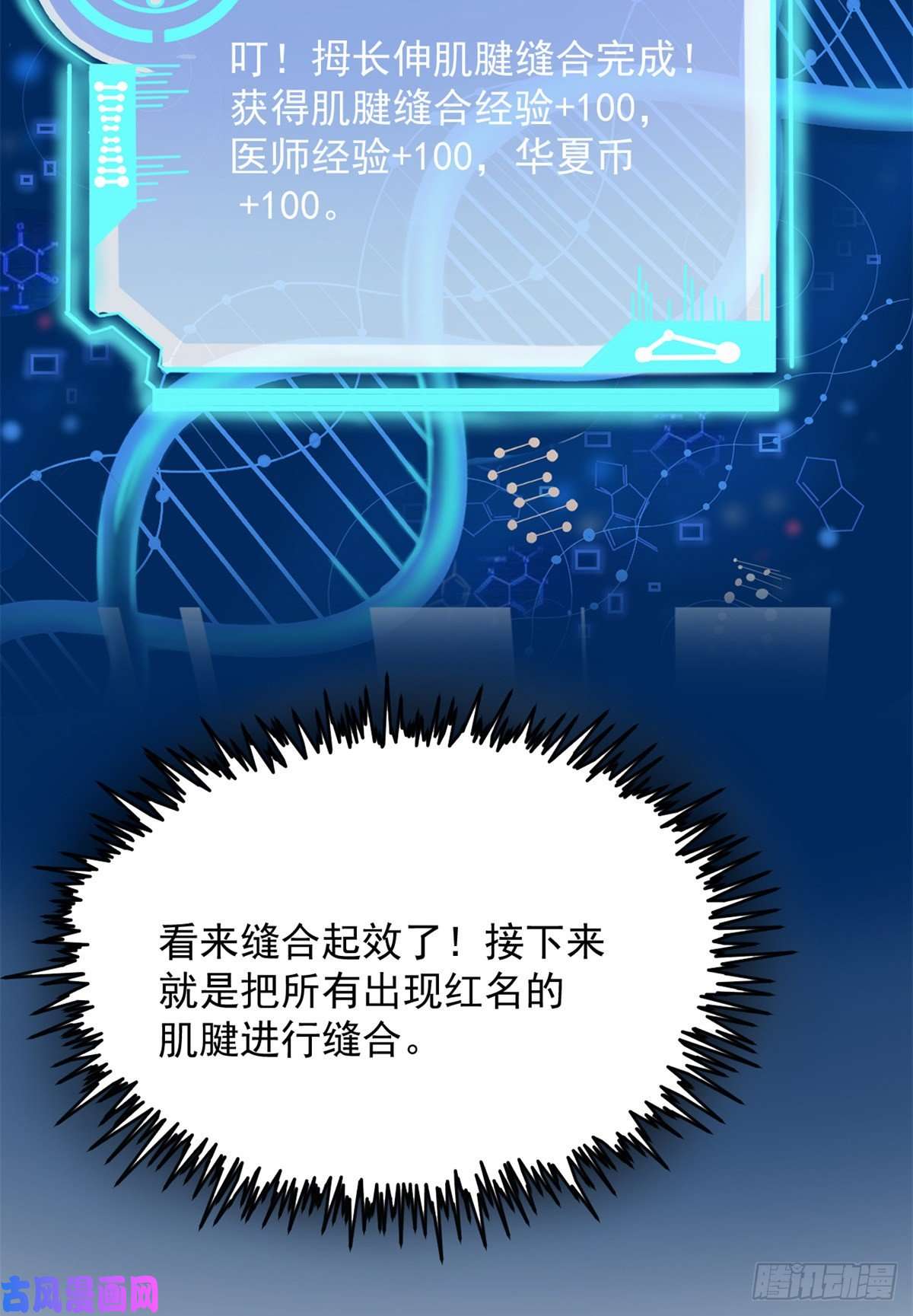 当医生开了外挂05 临时工也是医生