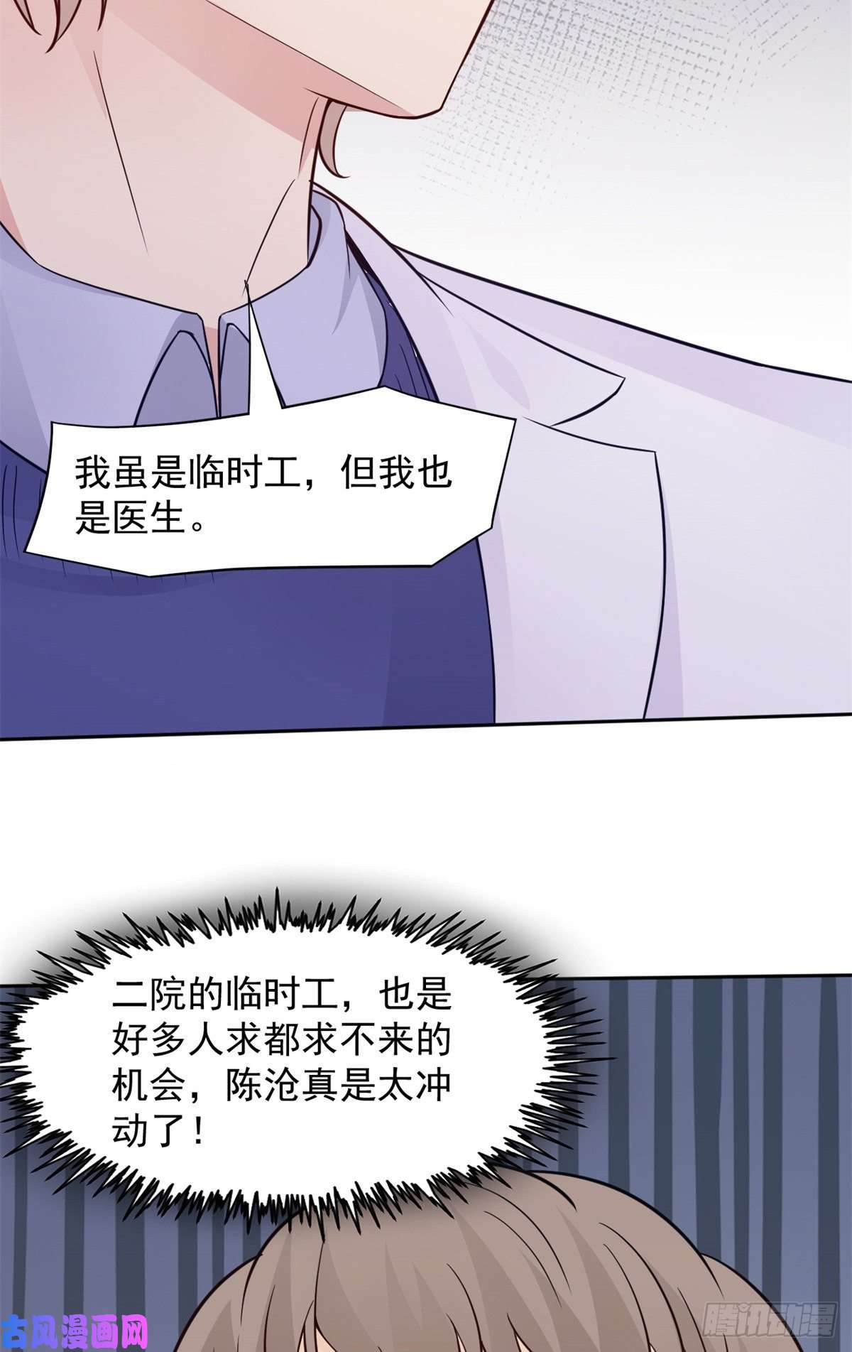 当医生开了外挂05 临时工也是医生