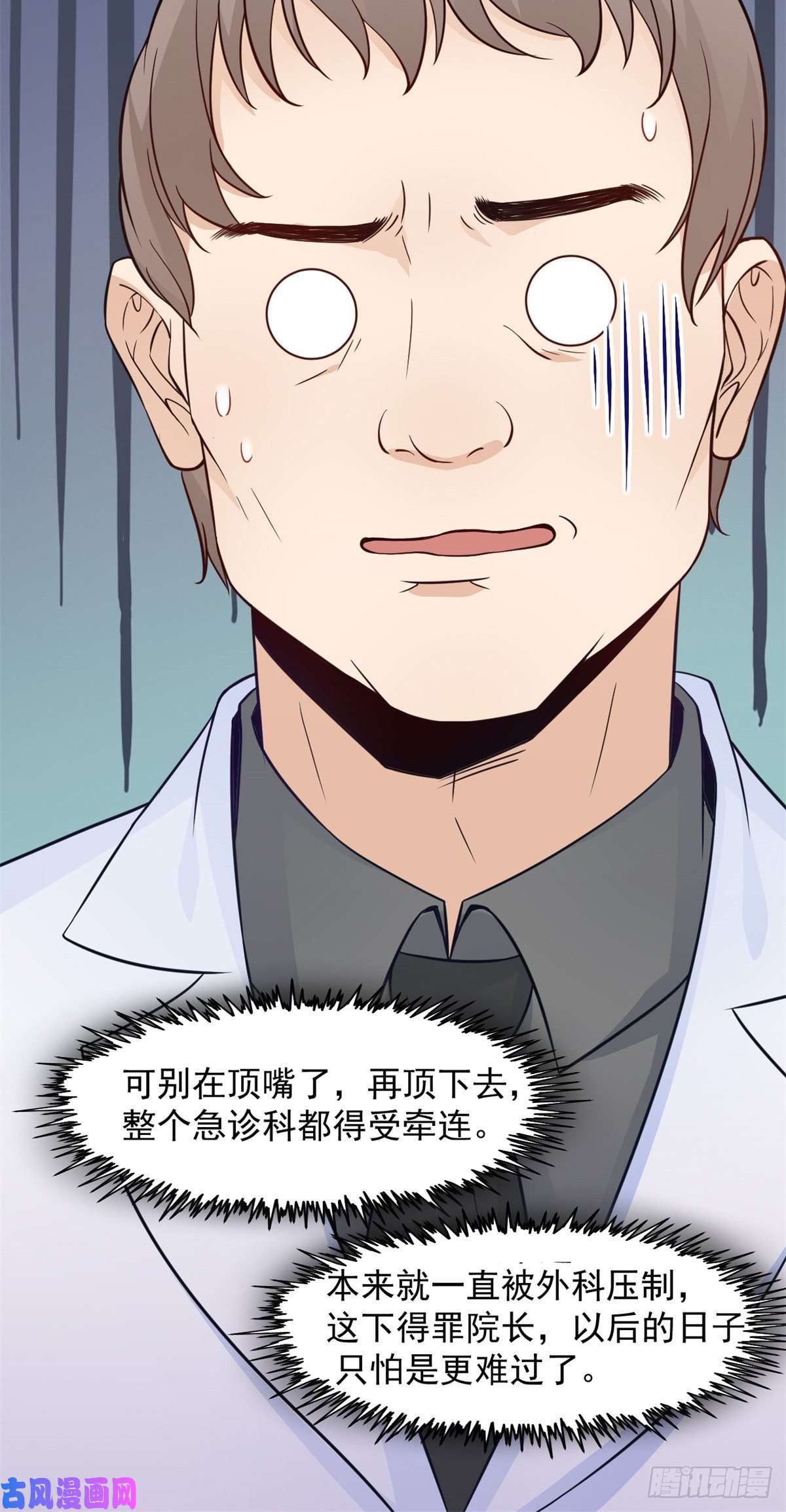 当医生开了外挂05 临时工也是医生