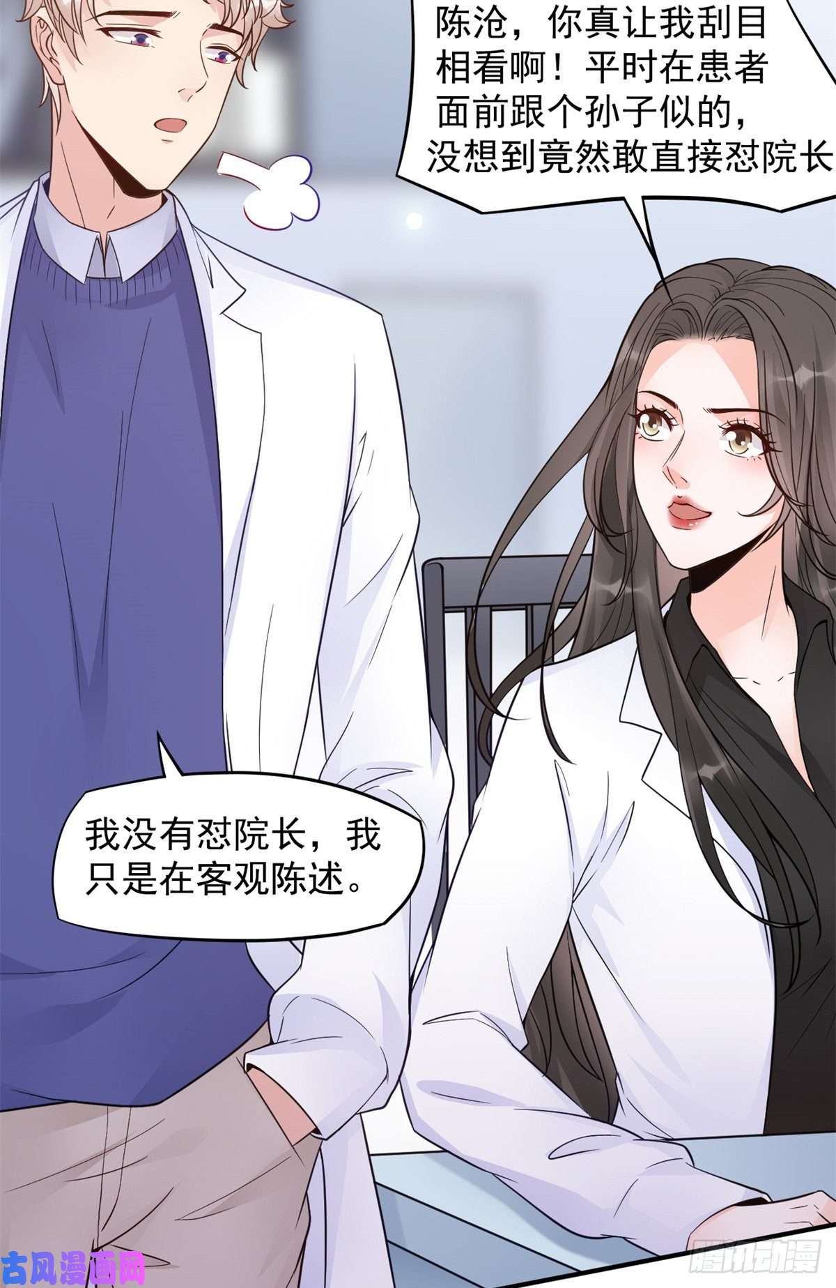 当医生开了外挂05 临时工也是医生