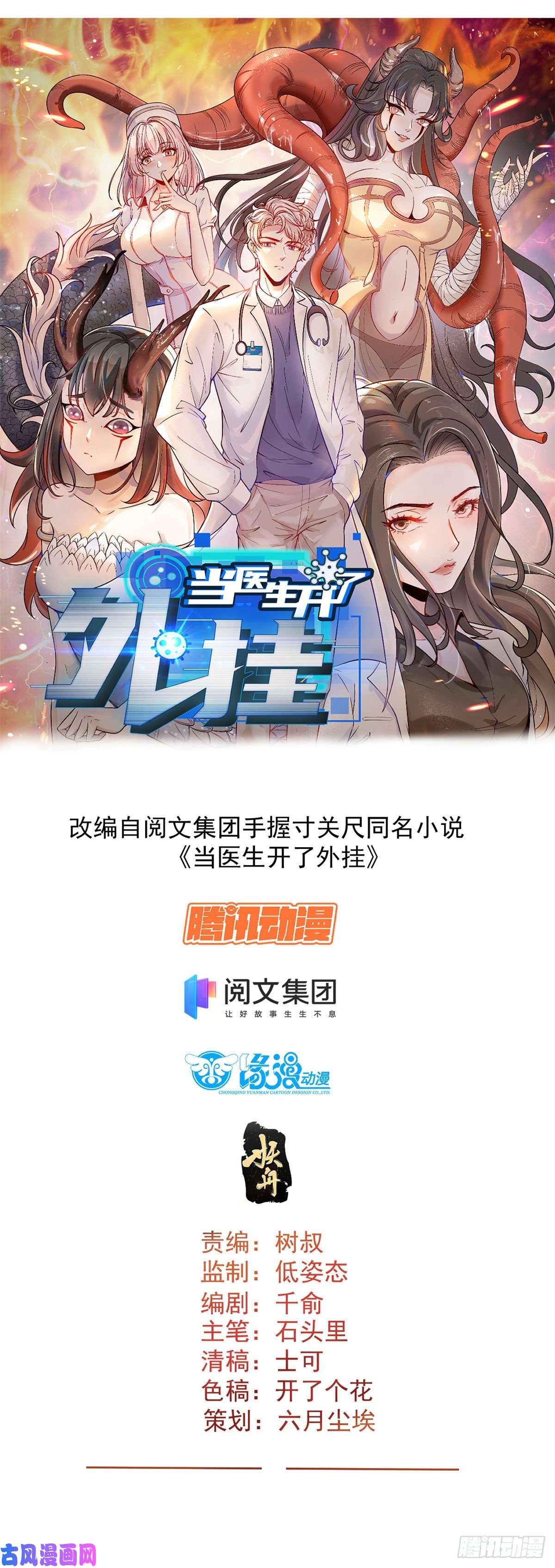 当医生开了外挂06 三个男人一台戏