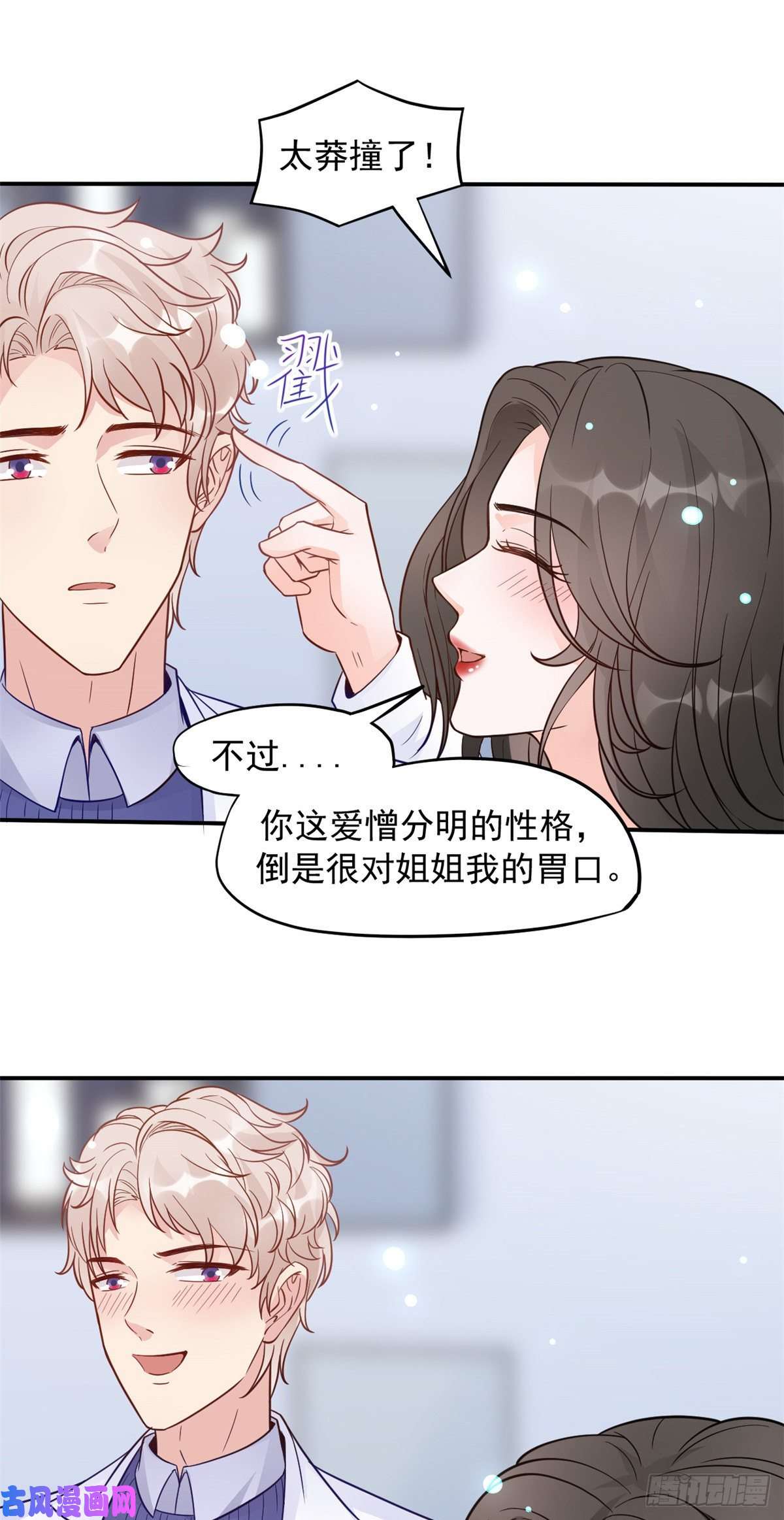 当医生开了外挂06 三个男人一台戏