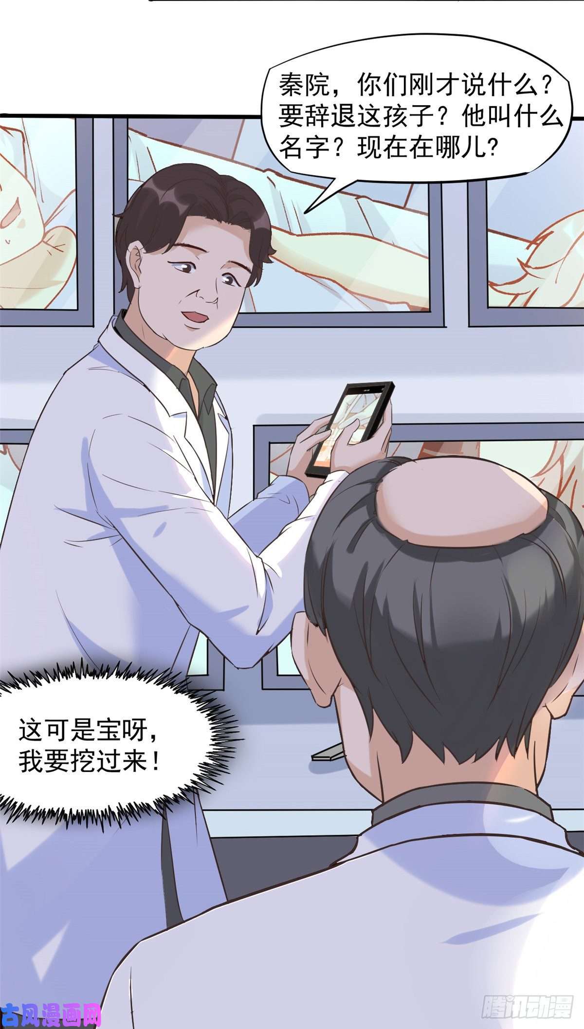 当医生开了外挂06 三个男人一台戏