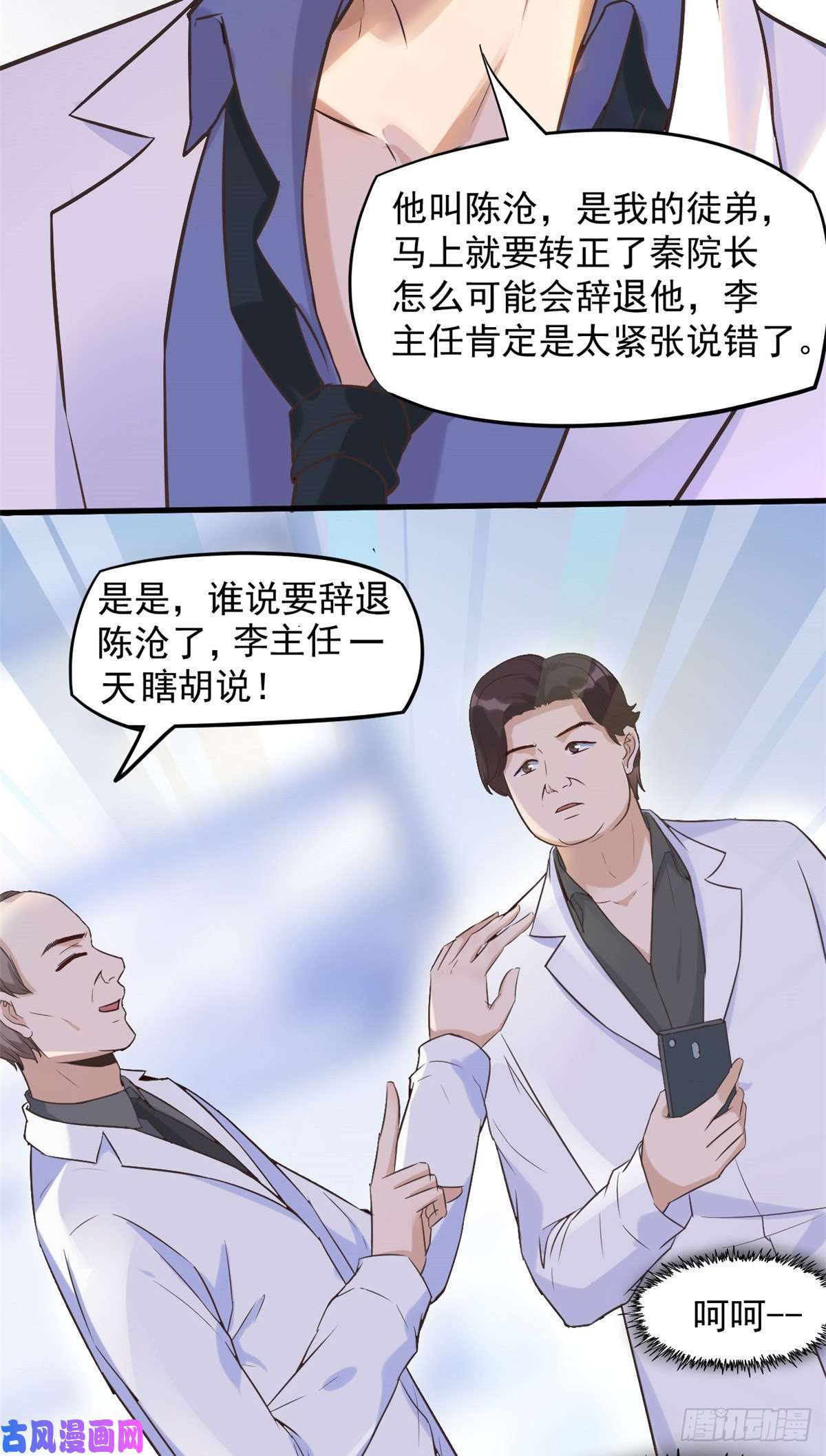当医生开了外挂06 三个男人一台戏